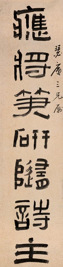 3 陈曼生 隶书应将定有七言联 上海博物馆藏