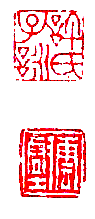 许氏子训