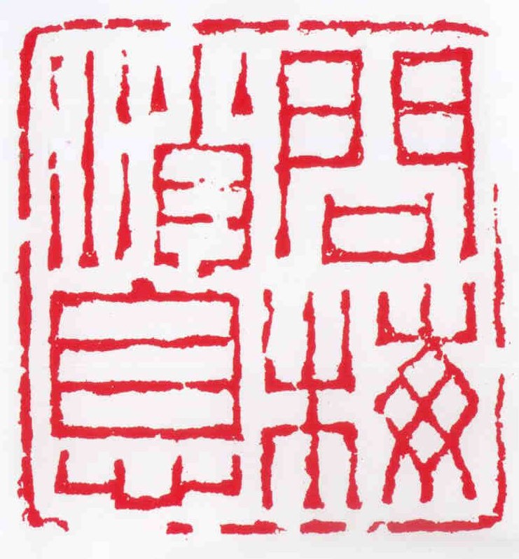 印24