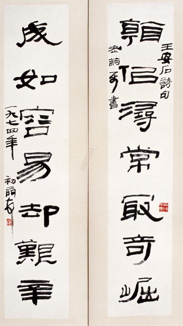 3来楚生 隶书七言对 67.5x14cm