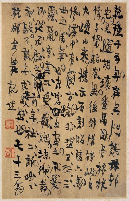 7清 金农 诗词题记草稿册 24x18cm