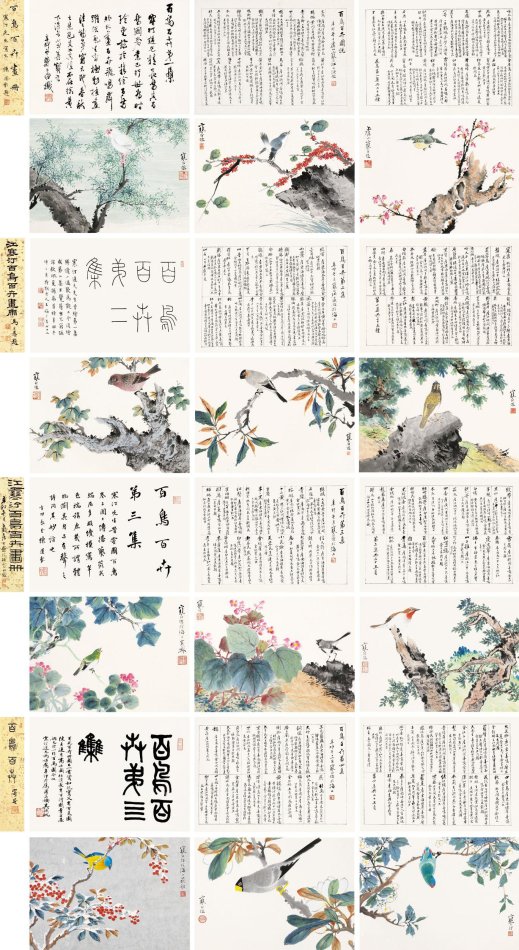 江寒汀 《百鸟百卉集》