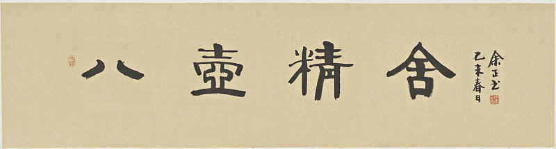 八壶精舍