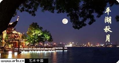 平湖秋月