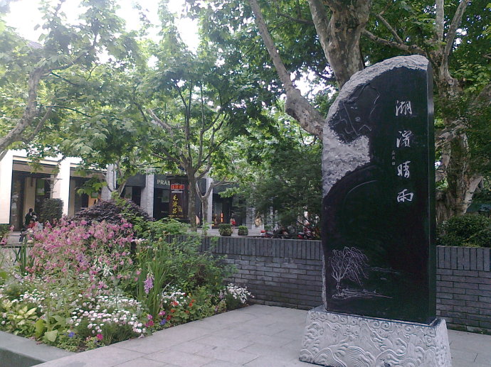 湖滨晴雨