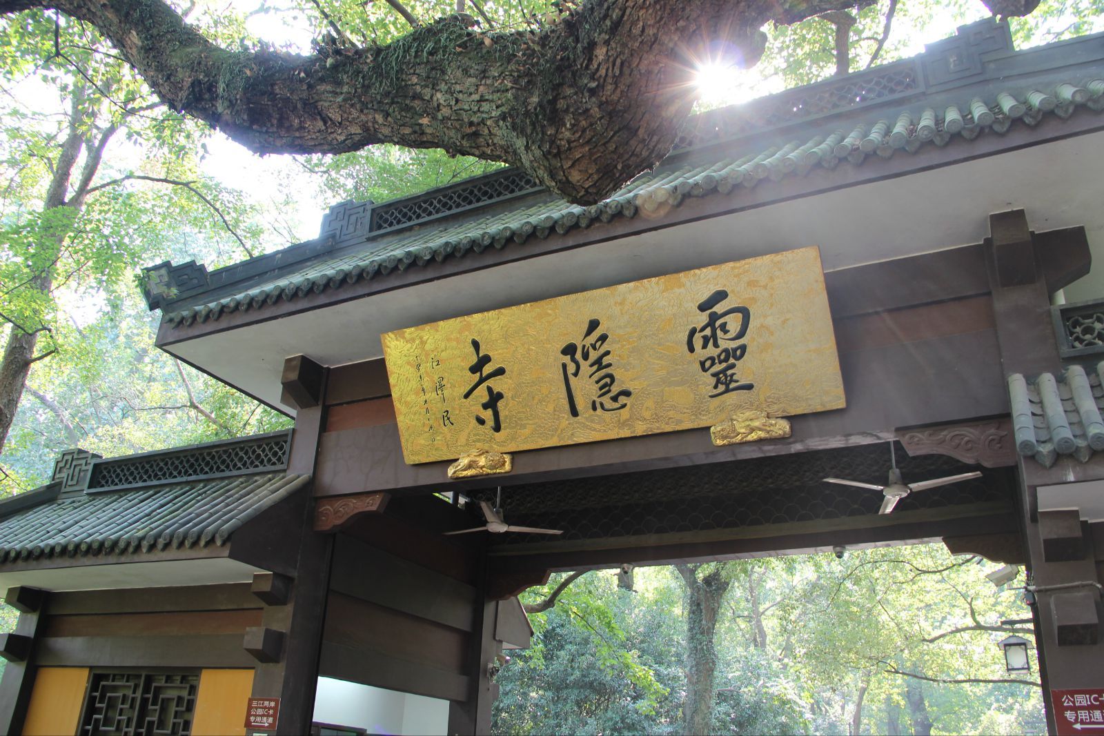 灵隐禅踪