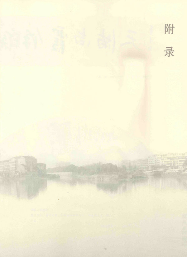 附录