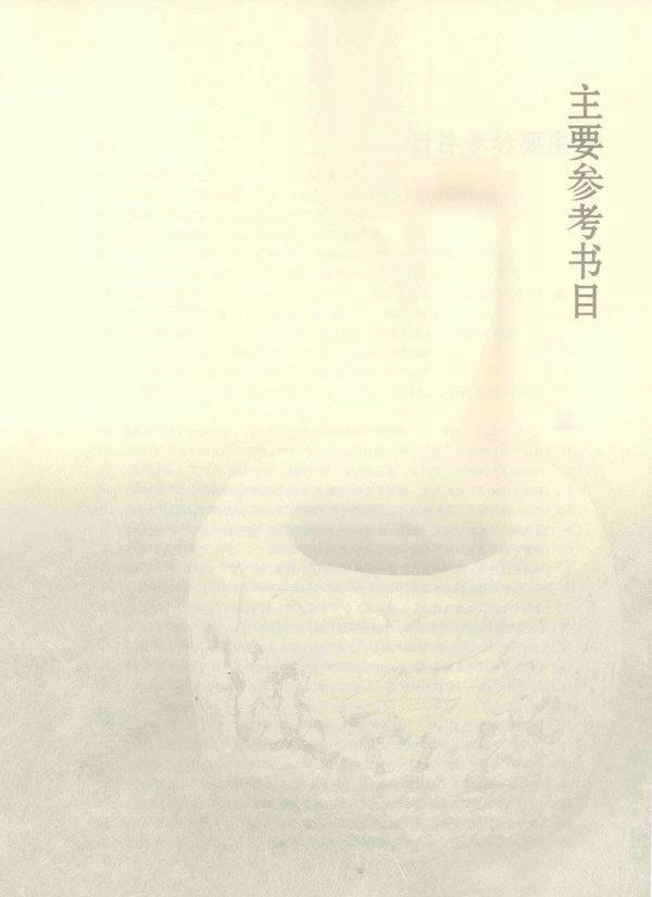 主要参考书目录