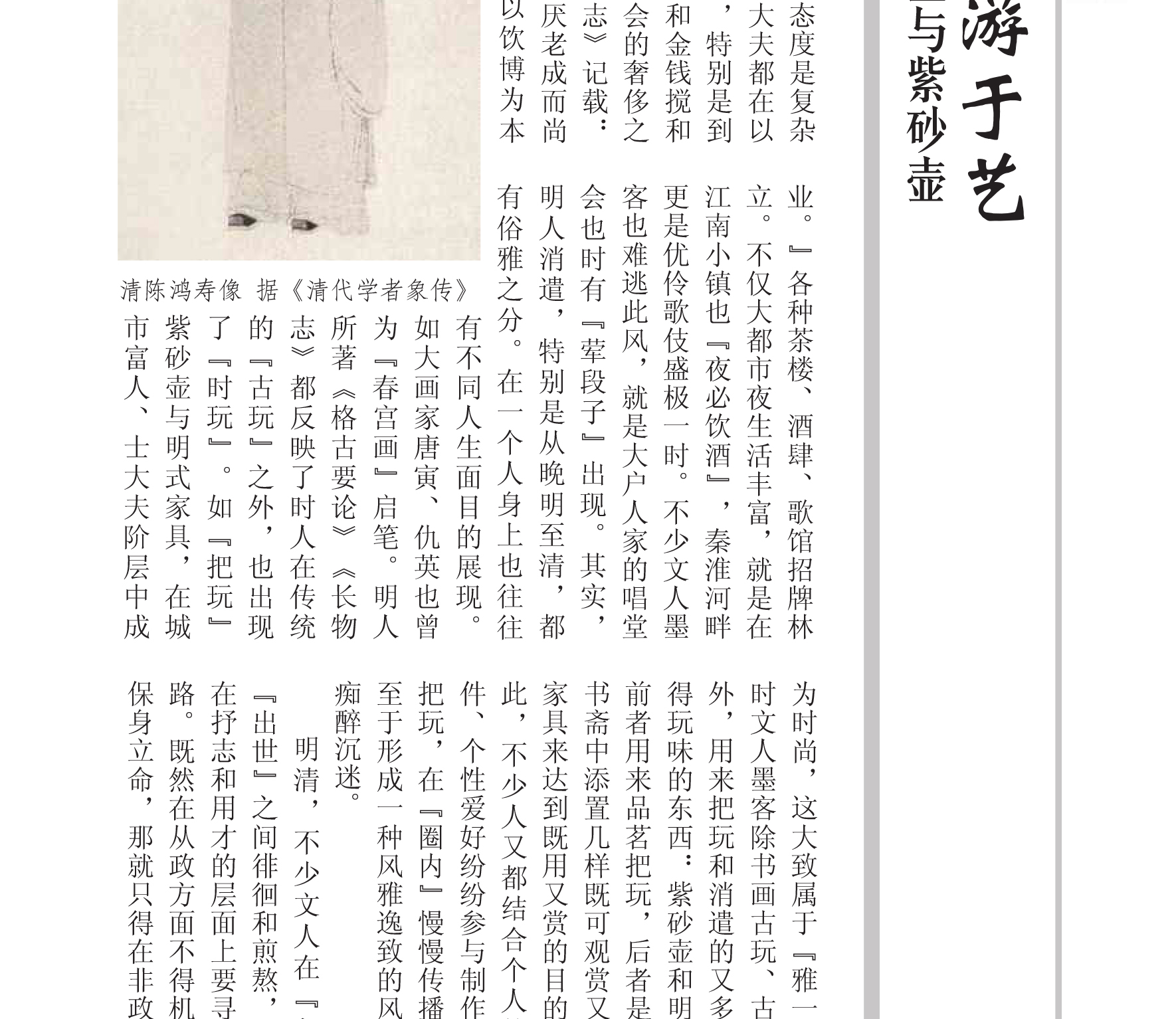 -志于道游于艺_陈曼生与紫砂壶-2