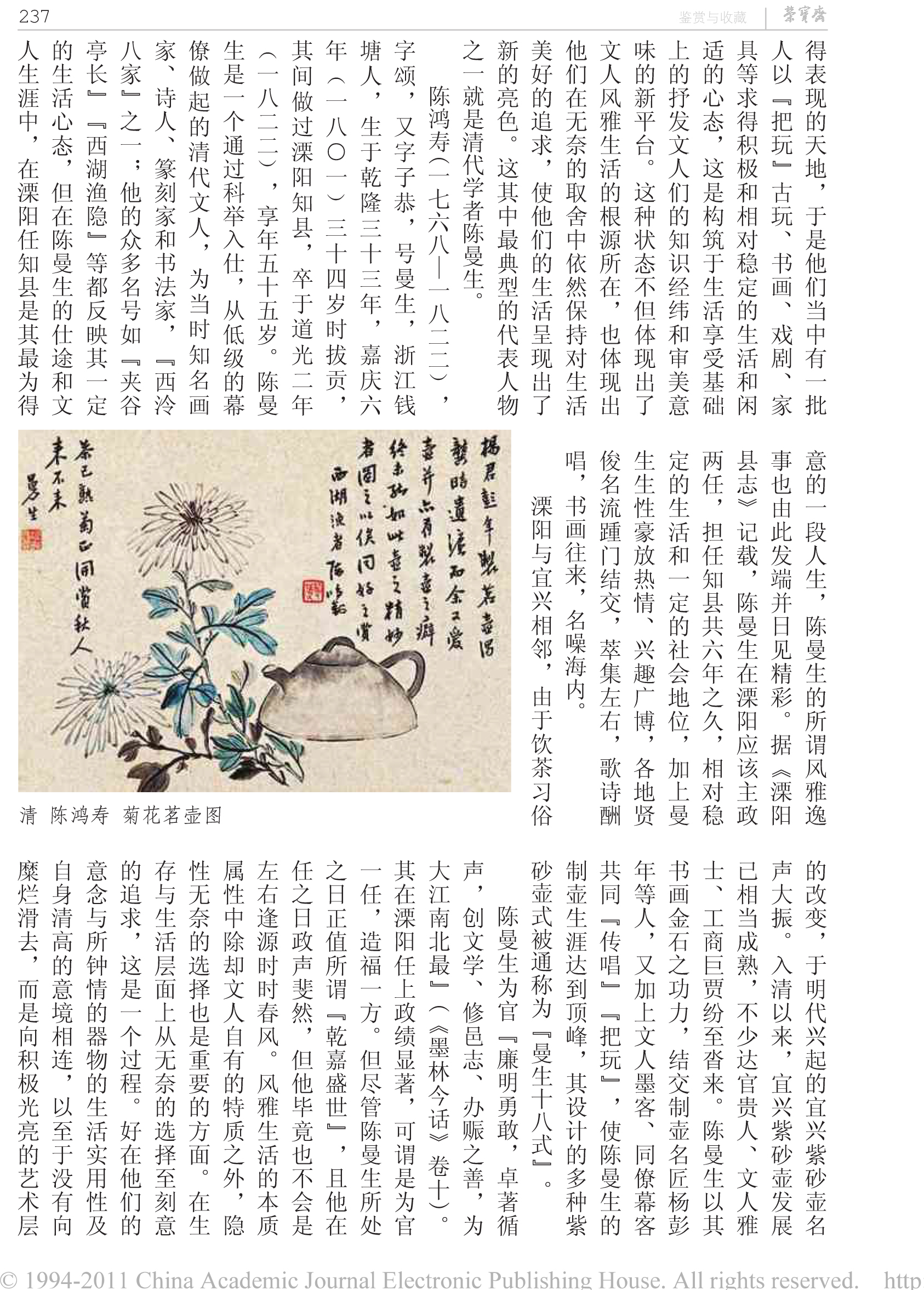 -志于道游于艺_陈曼生与紫砂壶-3