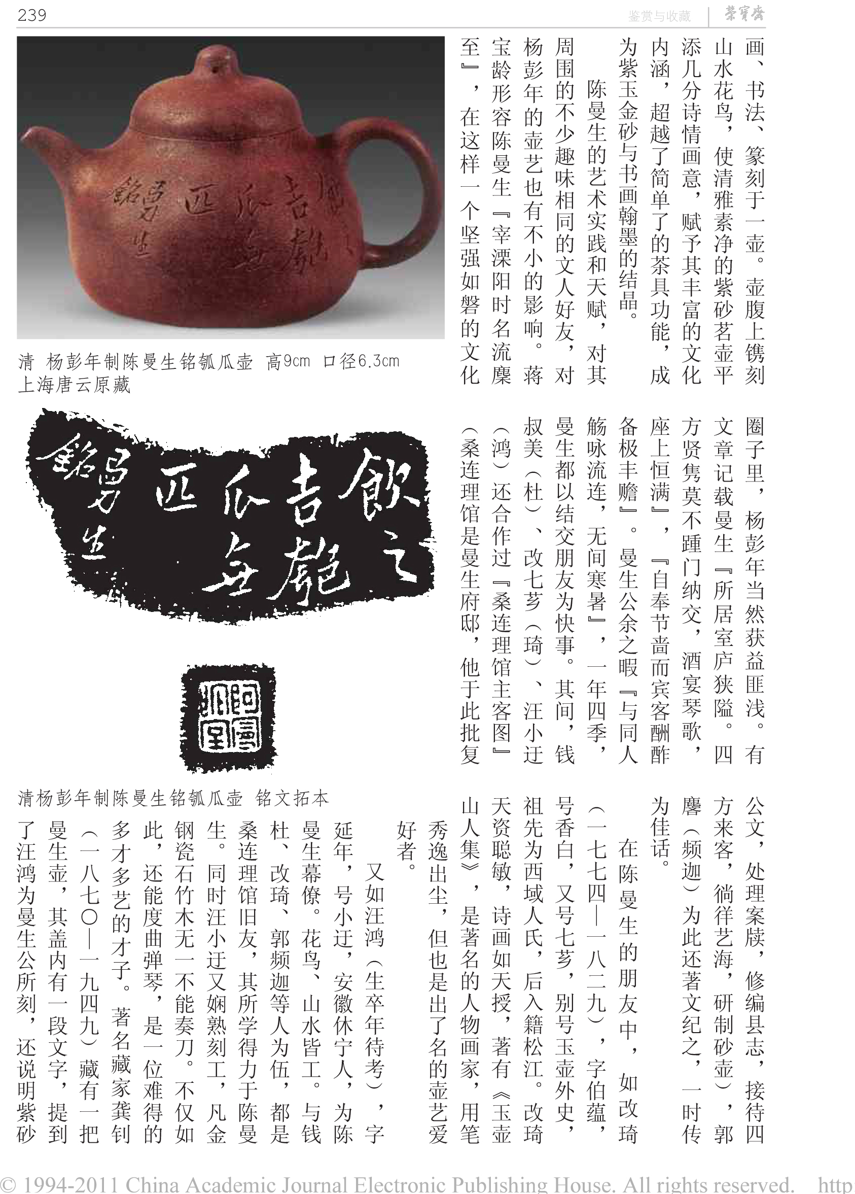 -志于道游于艺_陈曼生与紫砂壶-5