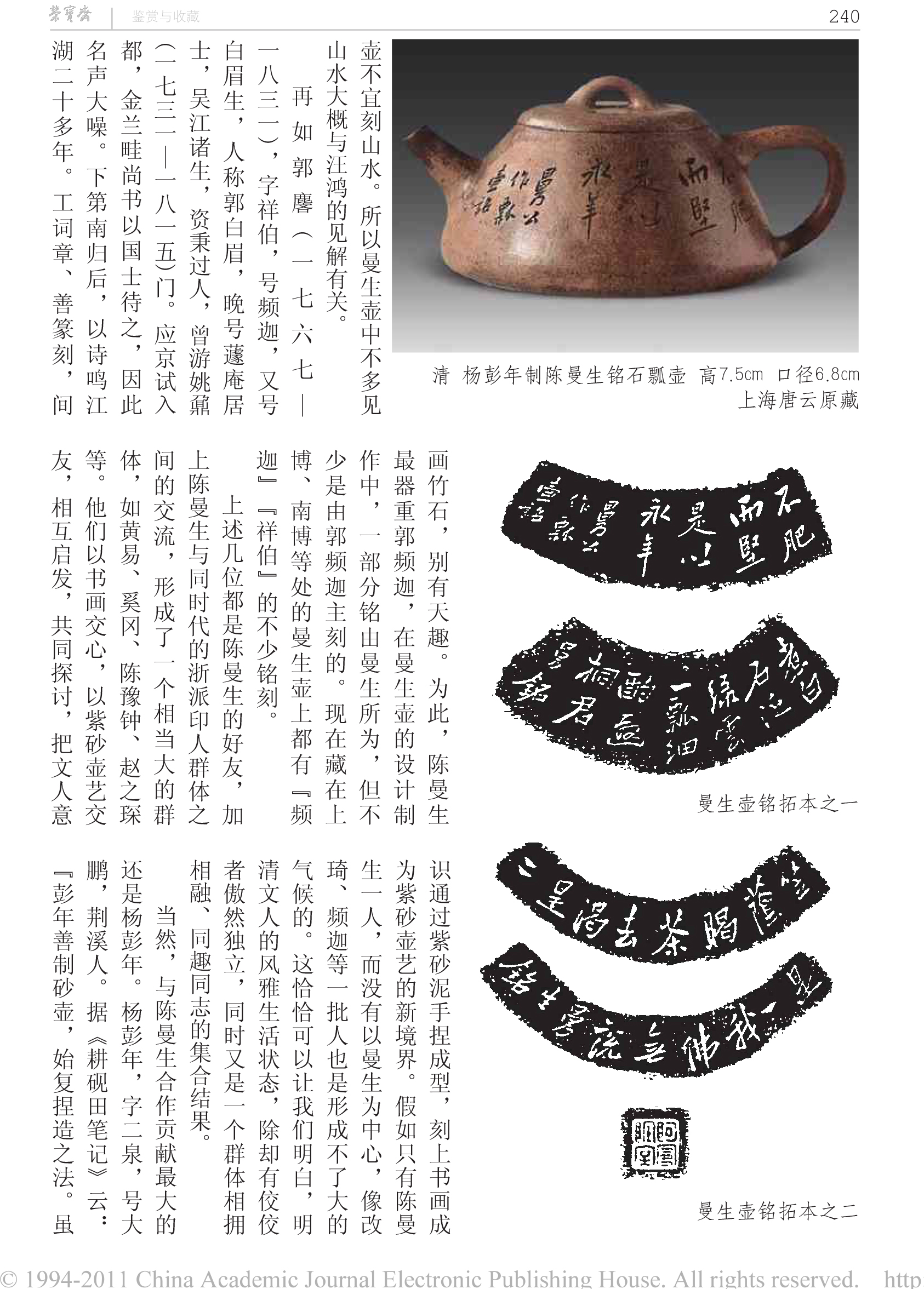 -志于道游于艺_陈曼生与紫砂壶-6