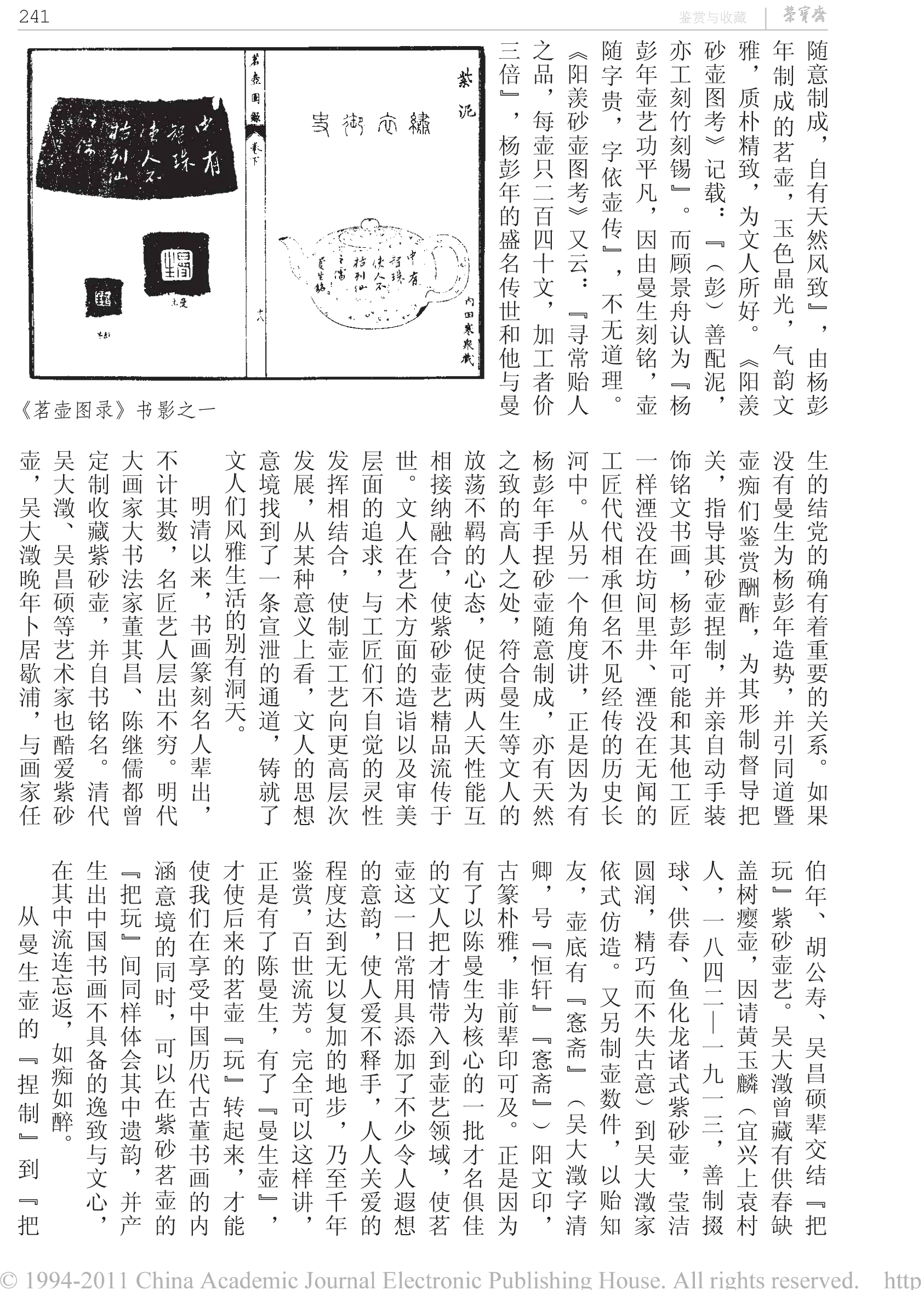 -志于道游于艺_陈曼生与紫砂壶-7