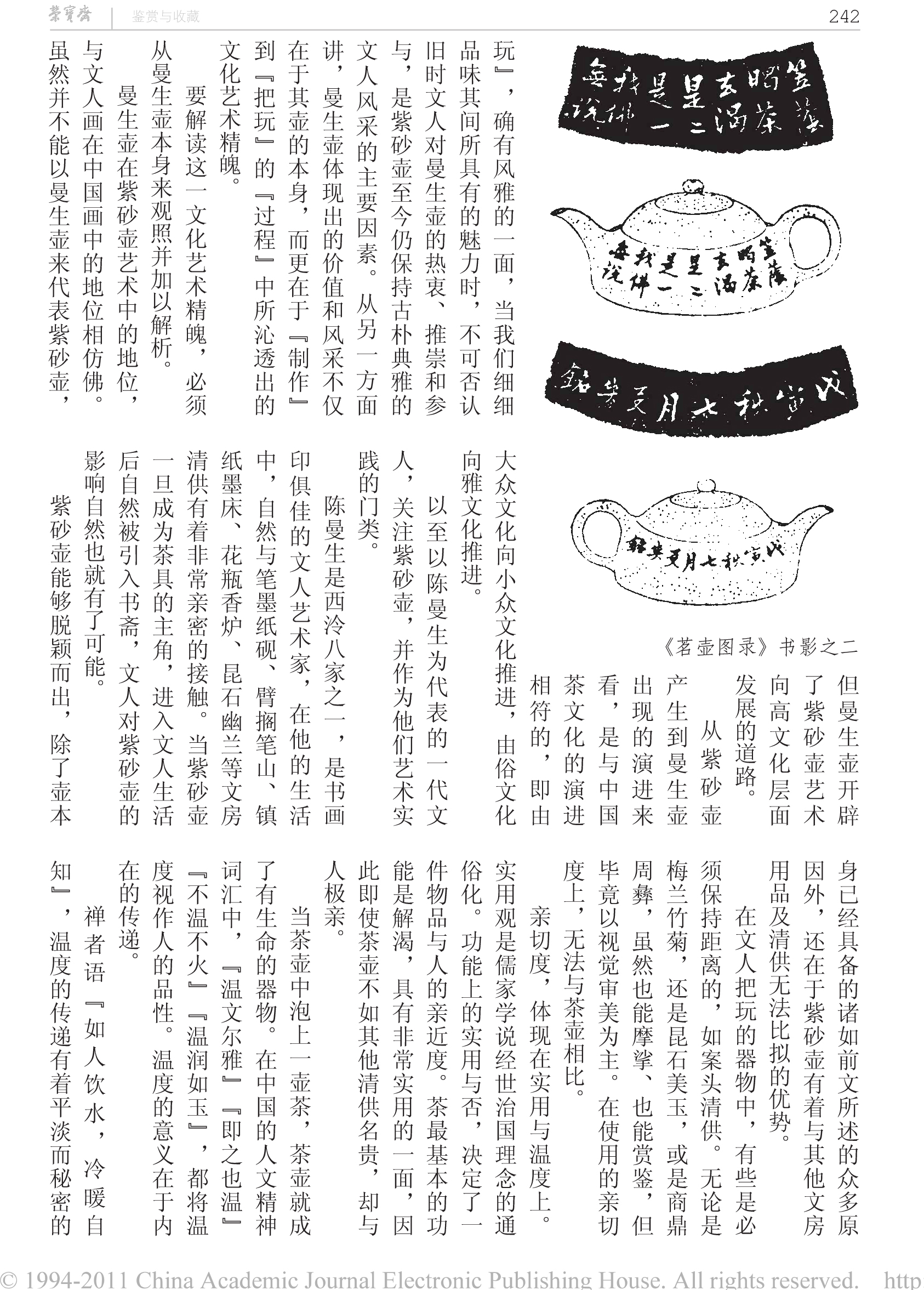 -志于道游于艺_陈曼生与紫砂壶-8
