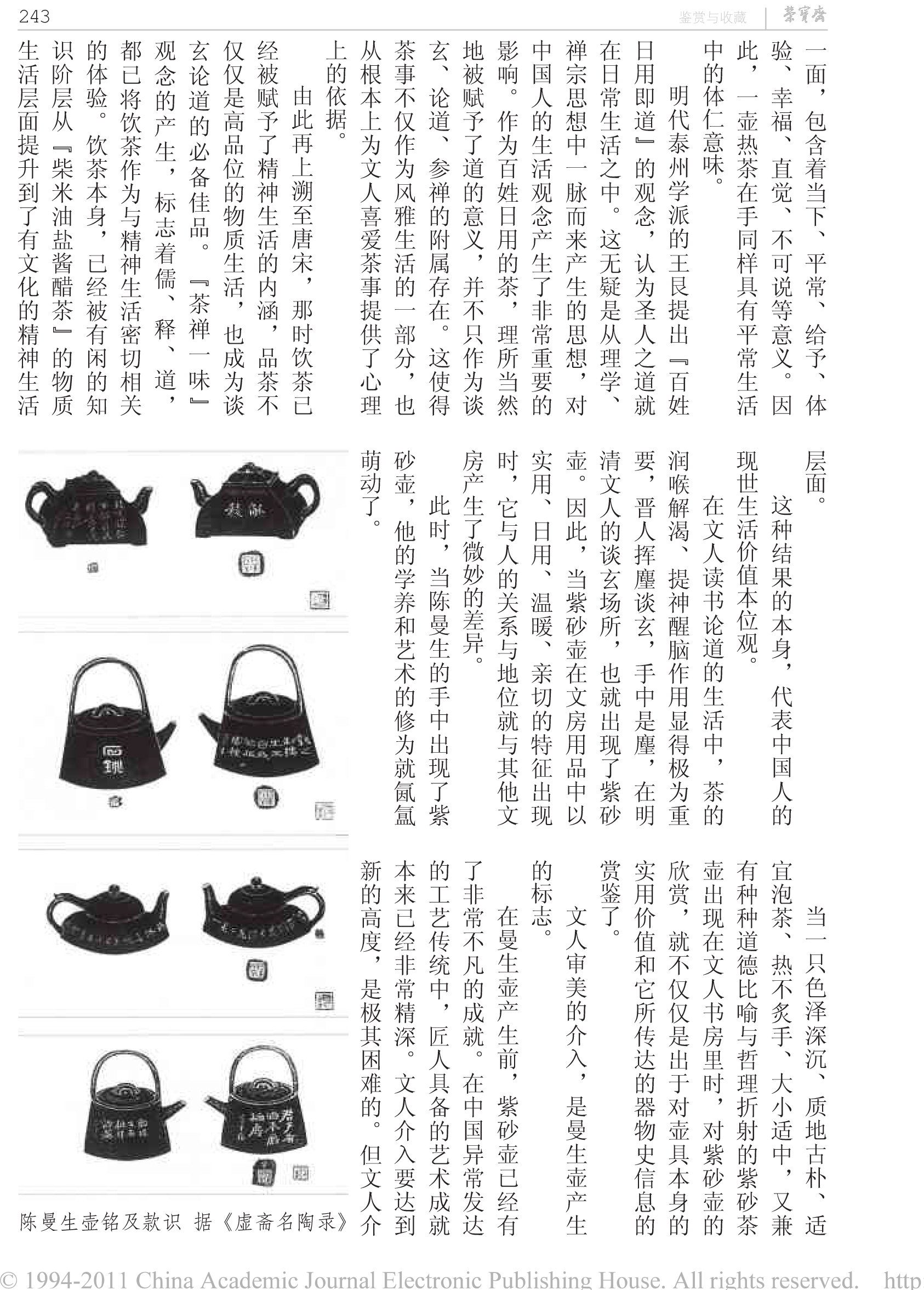 -志于道游于艺_陈曼生与紫砂壶-9