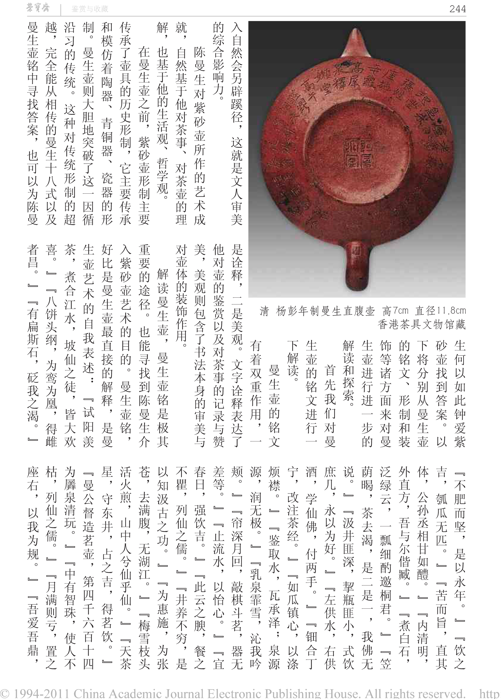 -志于道游于艺_陈曼生与紫砂壶-10