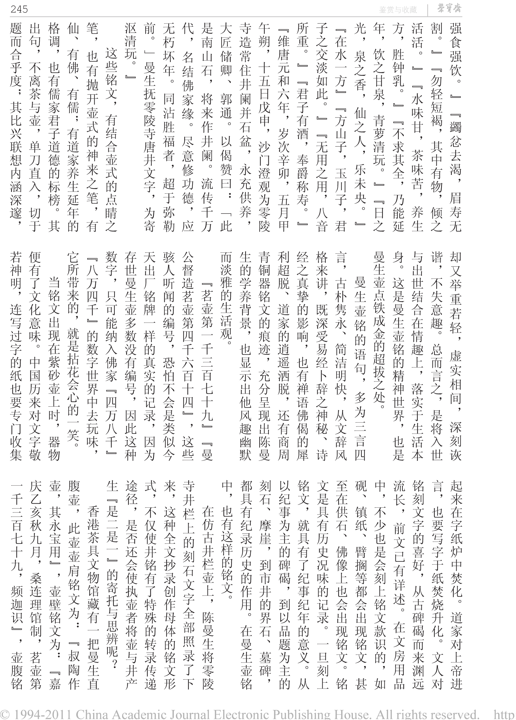 -志于道游于艺_陈曼生与紫砂壶-11