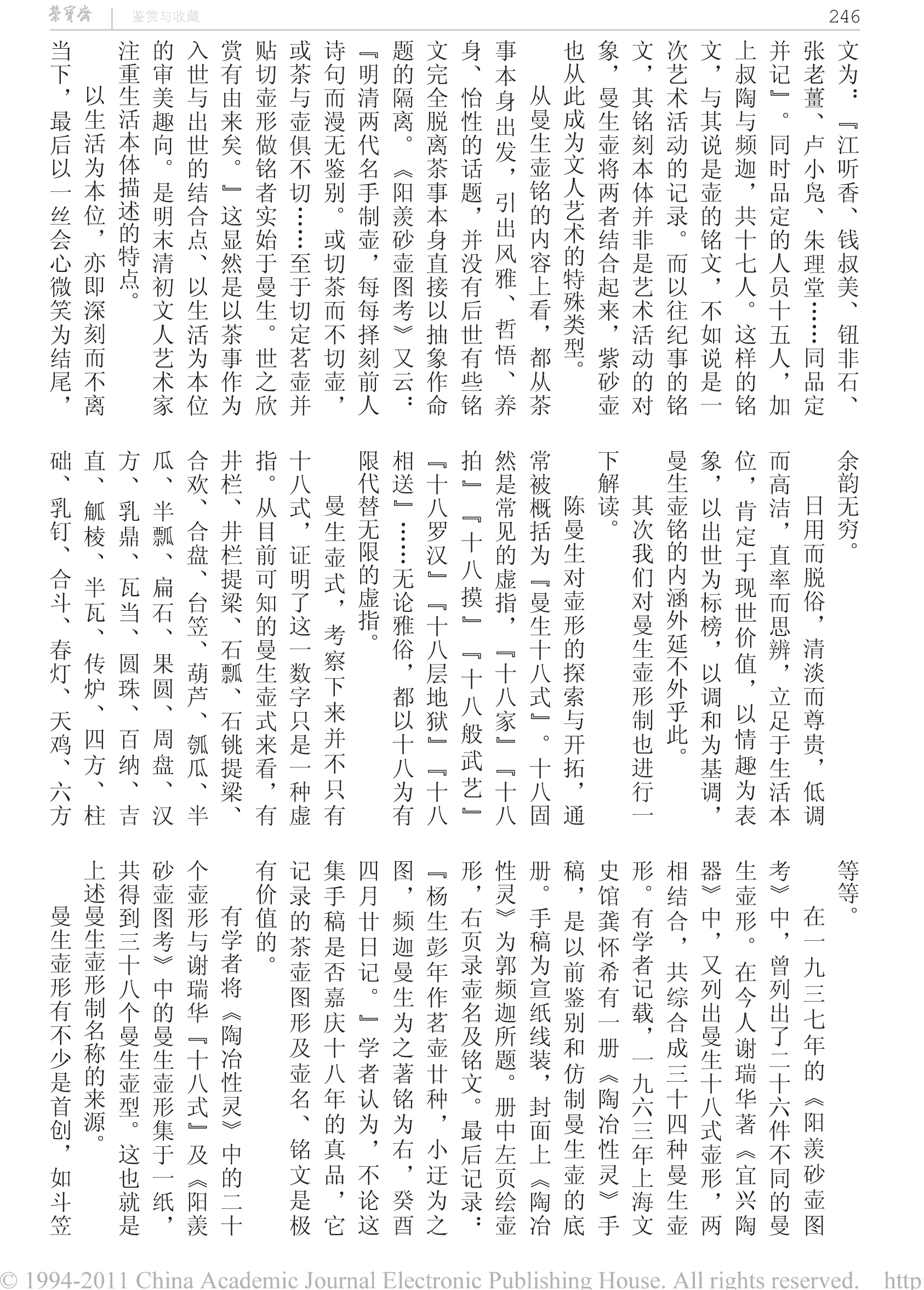 -志于道游于艺_陈曼生与紫砂壶-12