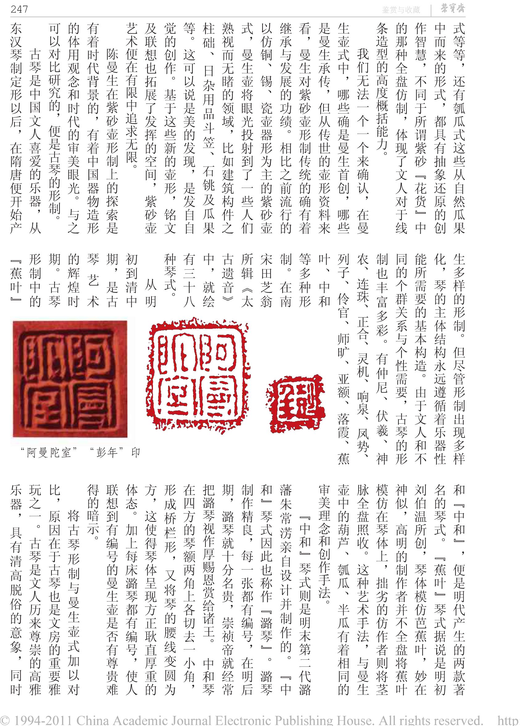 -志于道游于艺_陈曼生与紫砂壶-13