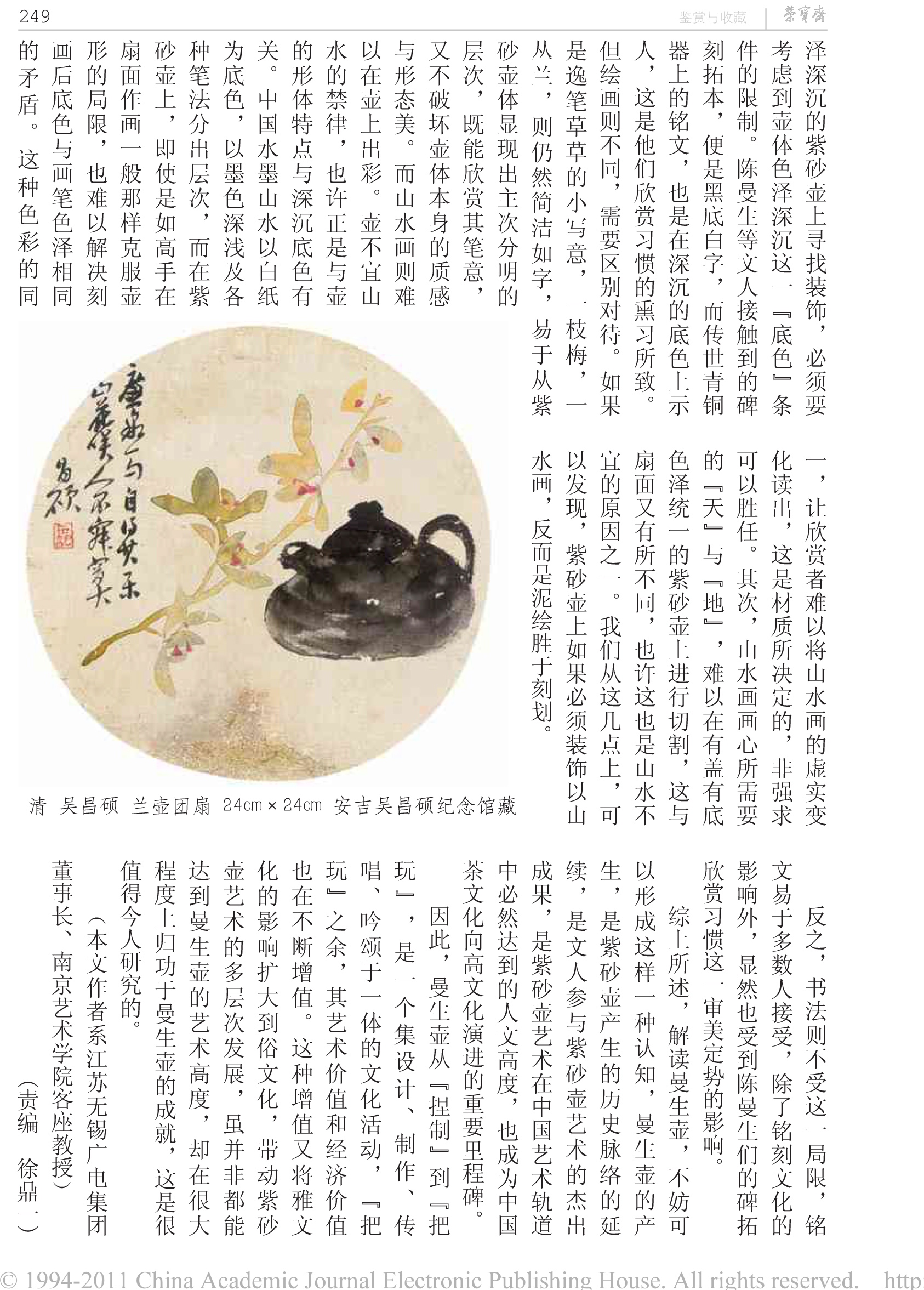 -志于道游于艺_陈曼生与紫砂壶-15