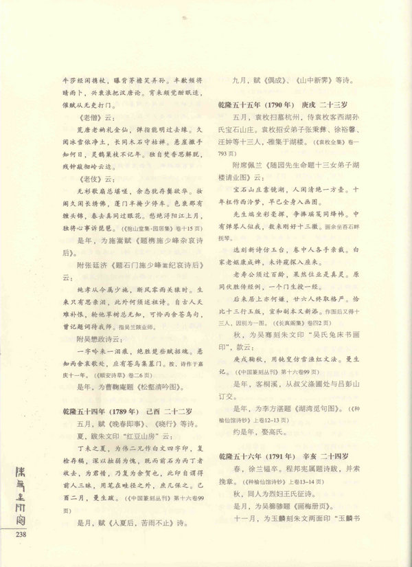 238页