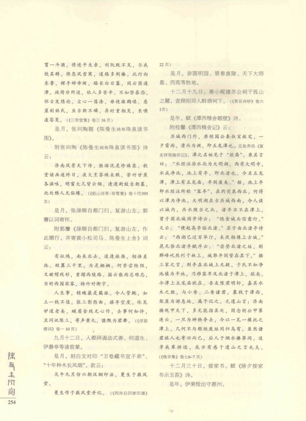 254页