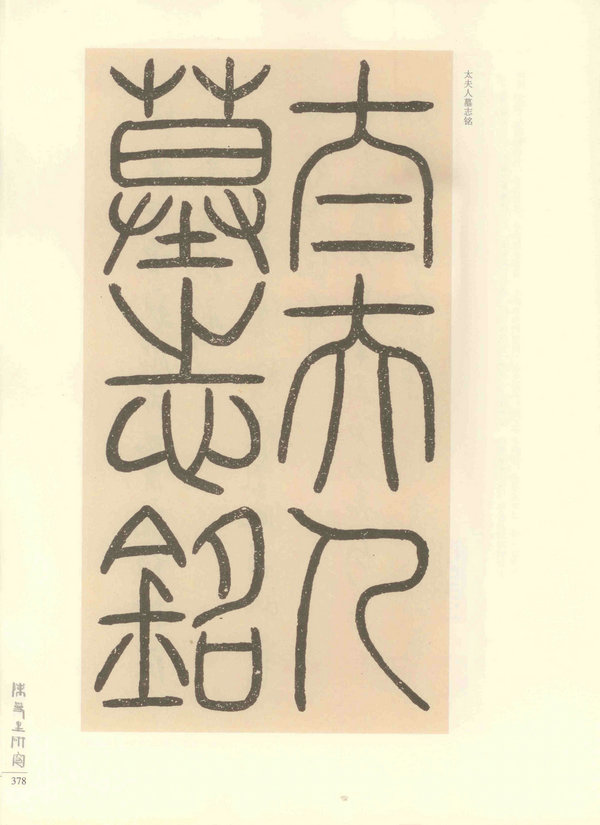 378页