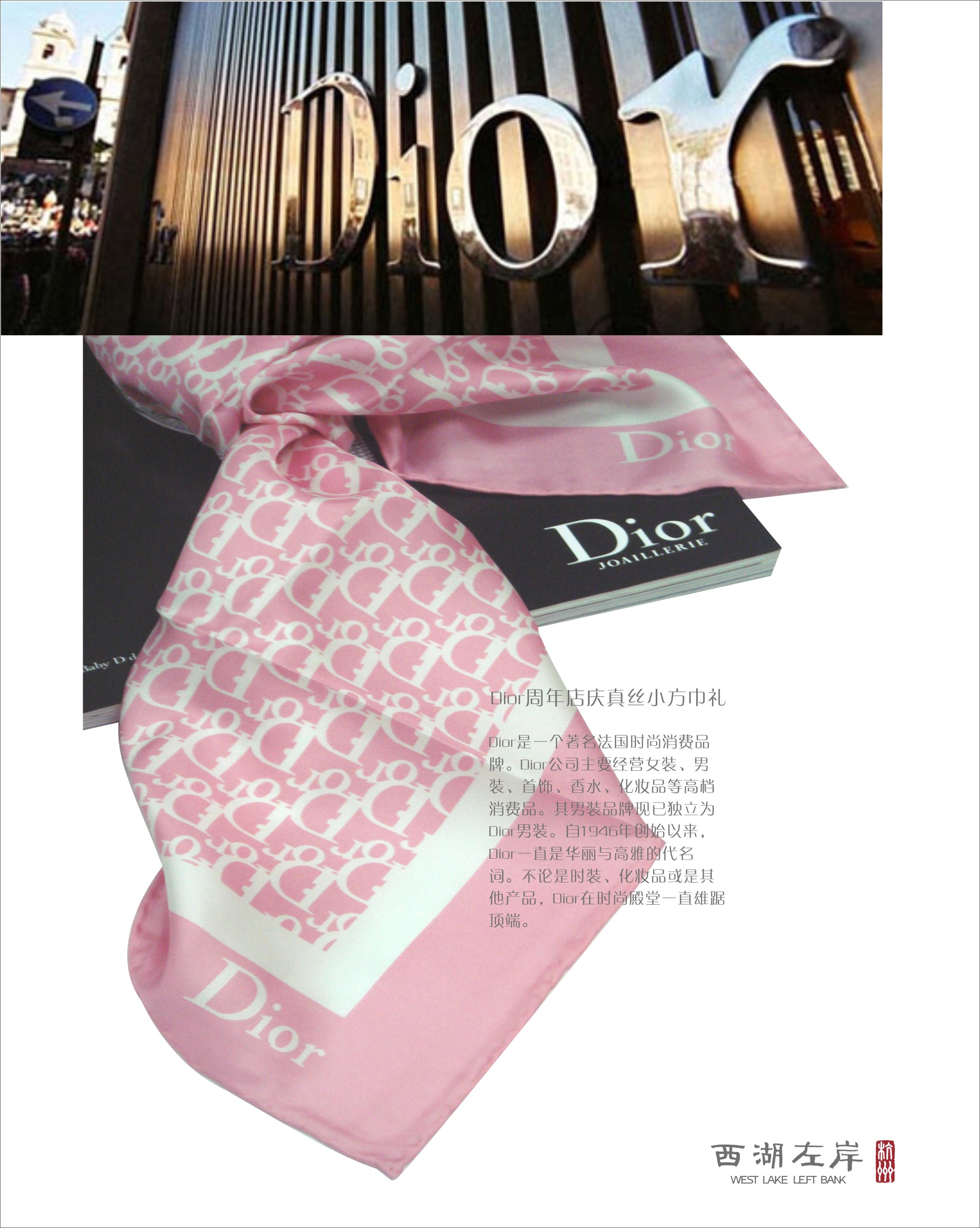 Dior周年店庆真丝小方巾礼