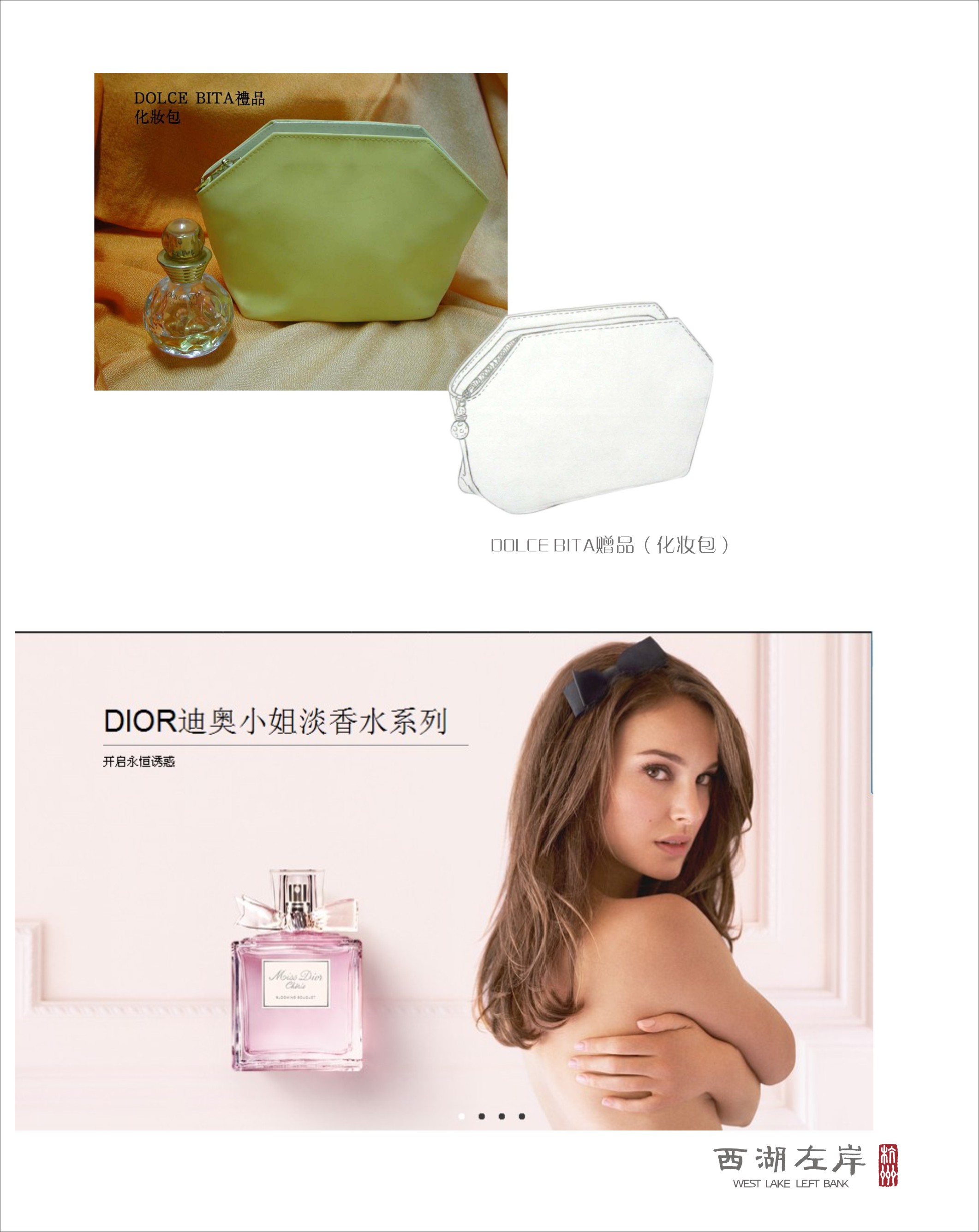 DOLCE BITA赠品（化妆包）