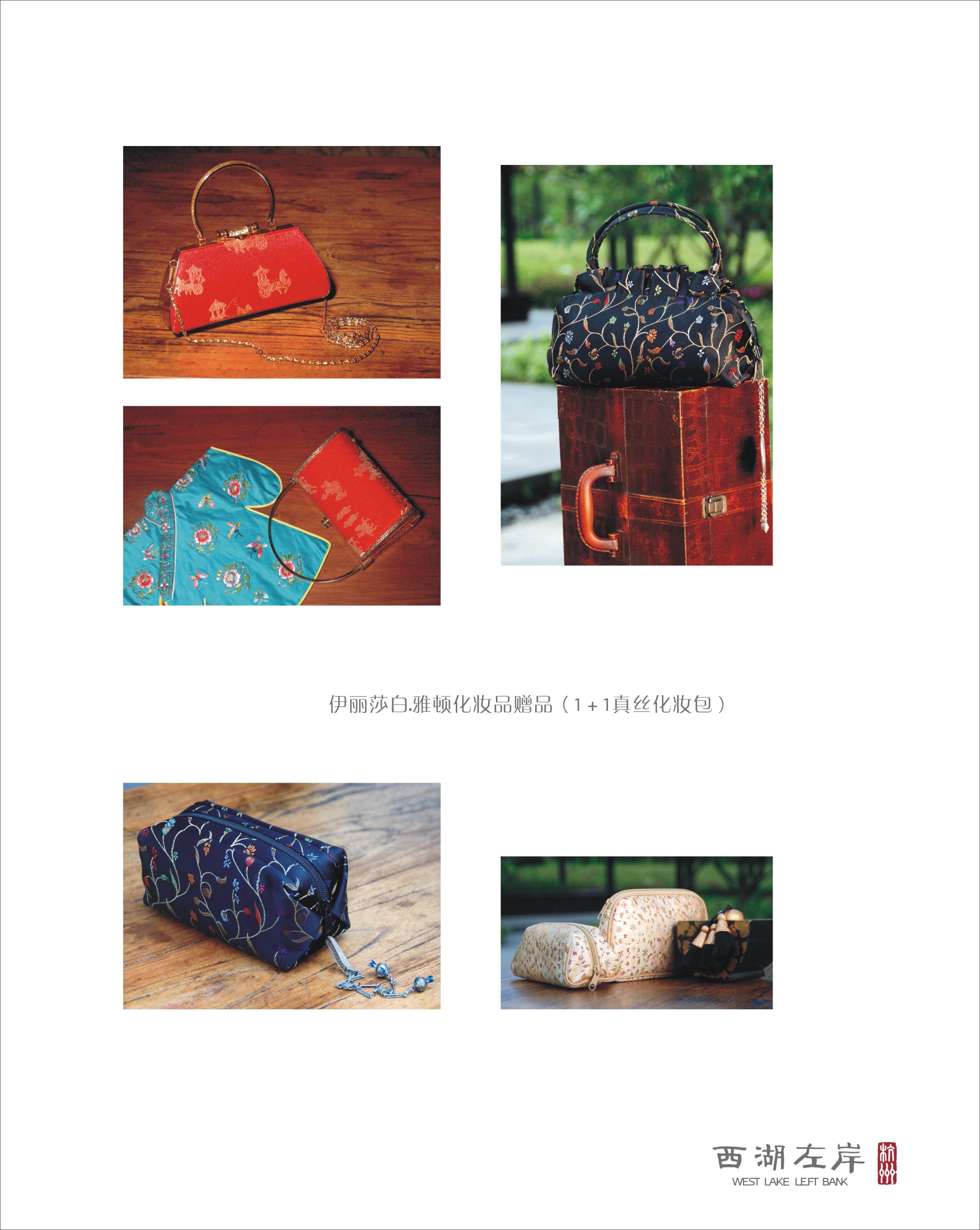 Elizabeth Arden伊丽莎白.雅顿化妆品赠品（1＋1真丝化妆包）