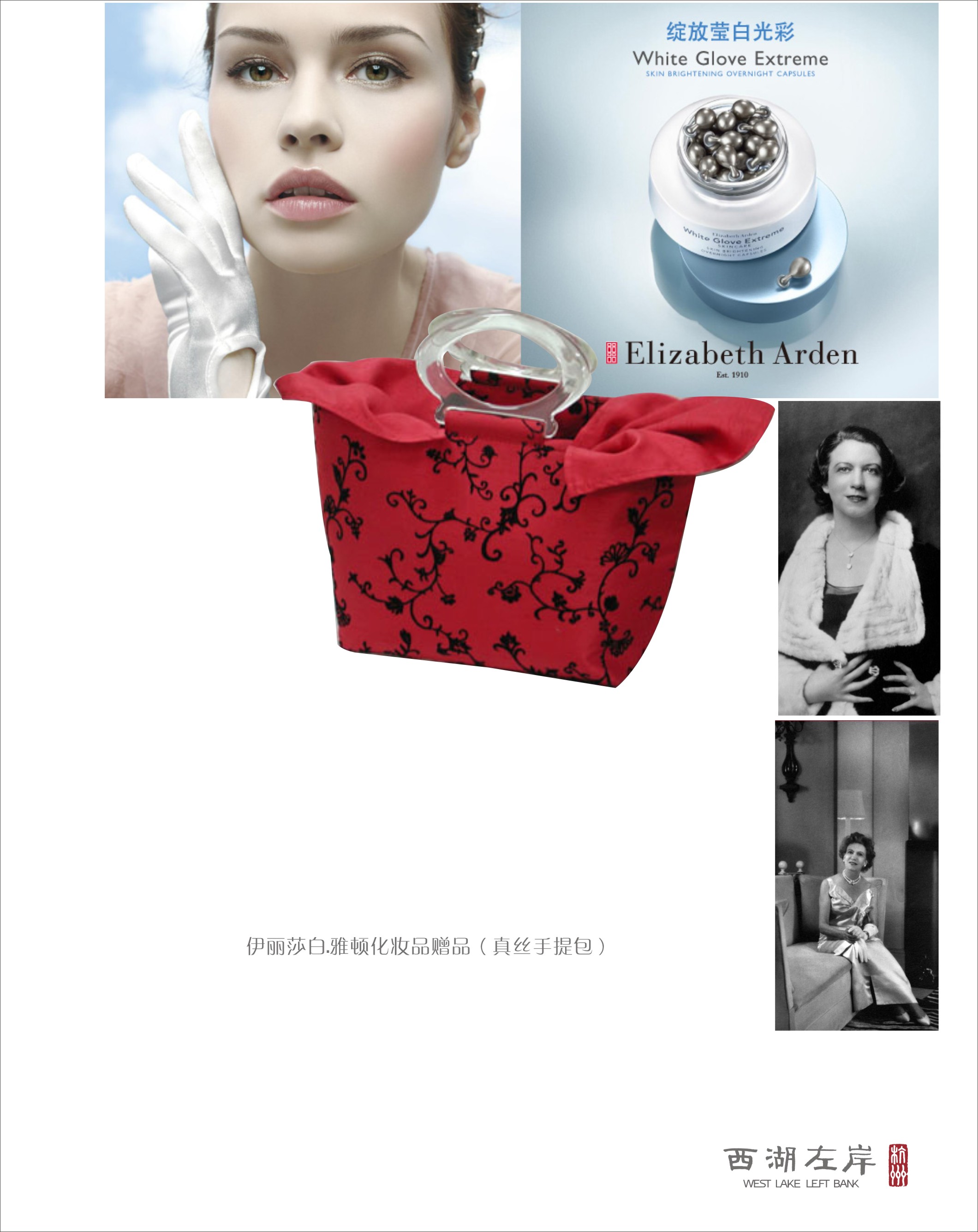 Elizabeth Arden伊丽莎白.雅顿化妆品赠品（真丝手提包）
