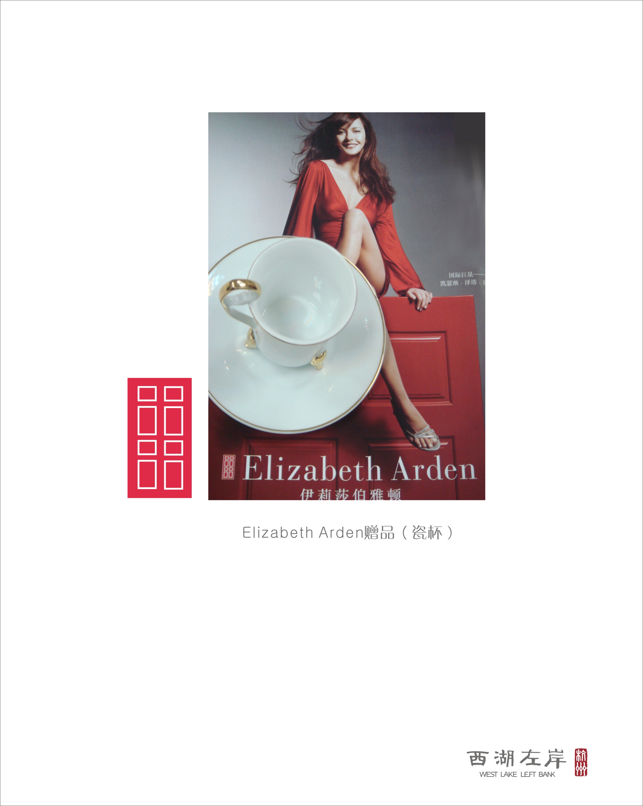 Elizabeth Arden赠品（瓷杯）