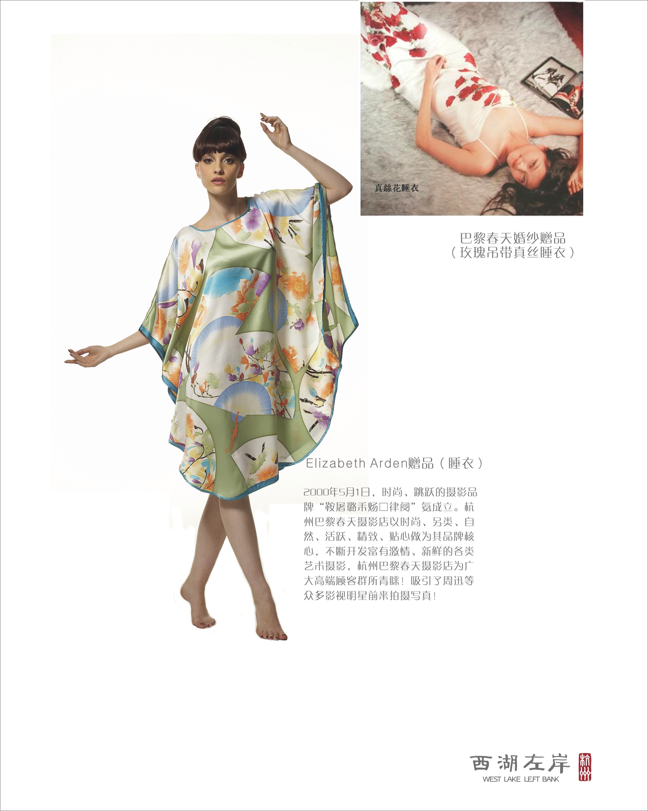 Elizabeth Arden赠品（睡衣）