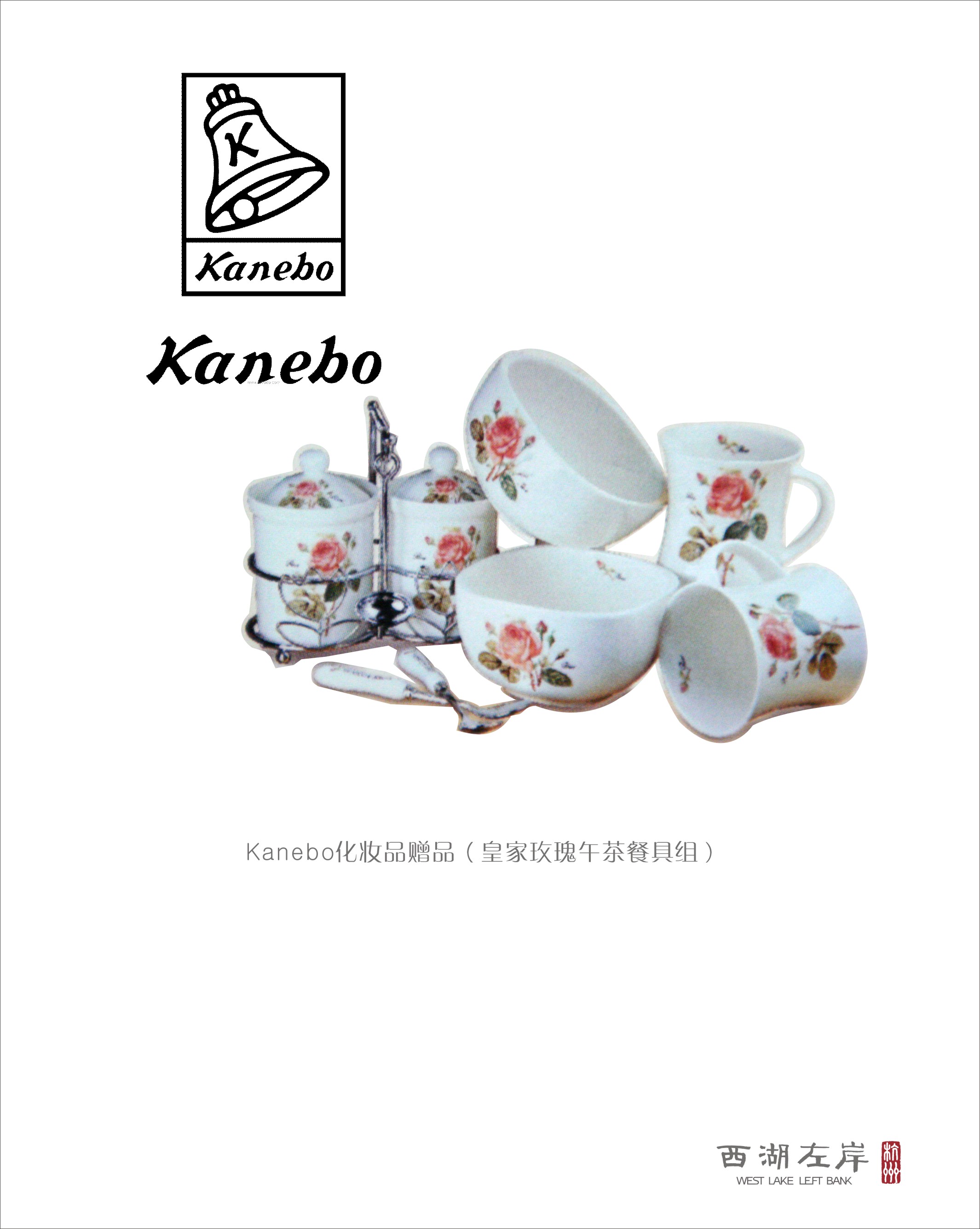 Kanebo化妆品赠品（皇家玫瑰午茶餐具组）