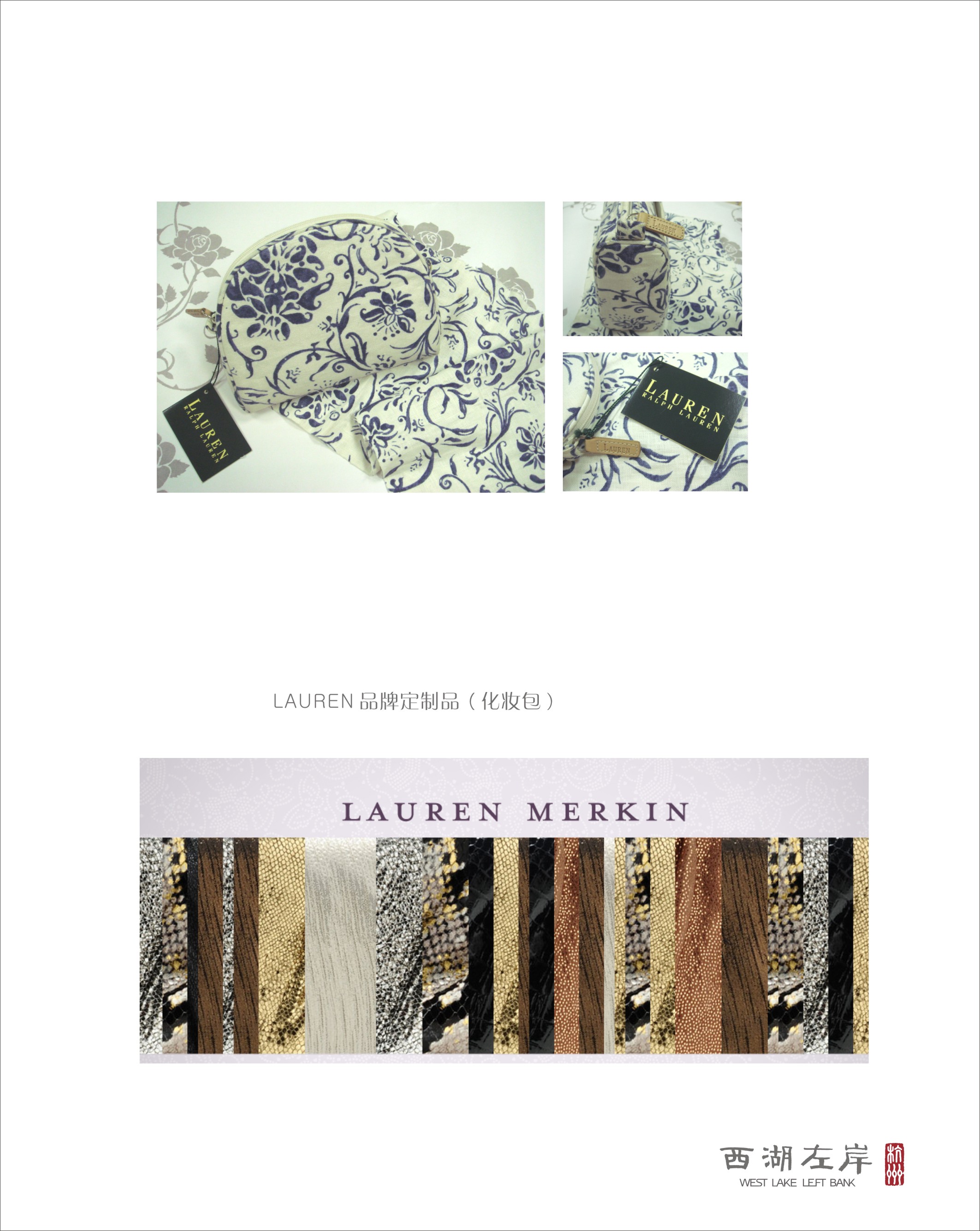 LAUREN 品牌定制品（化妆包）