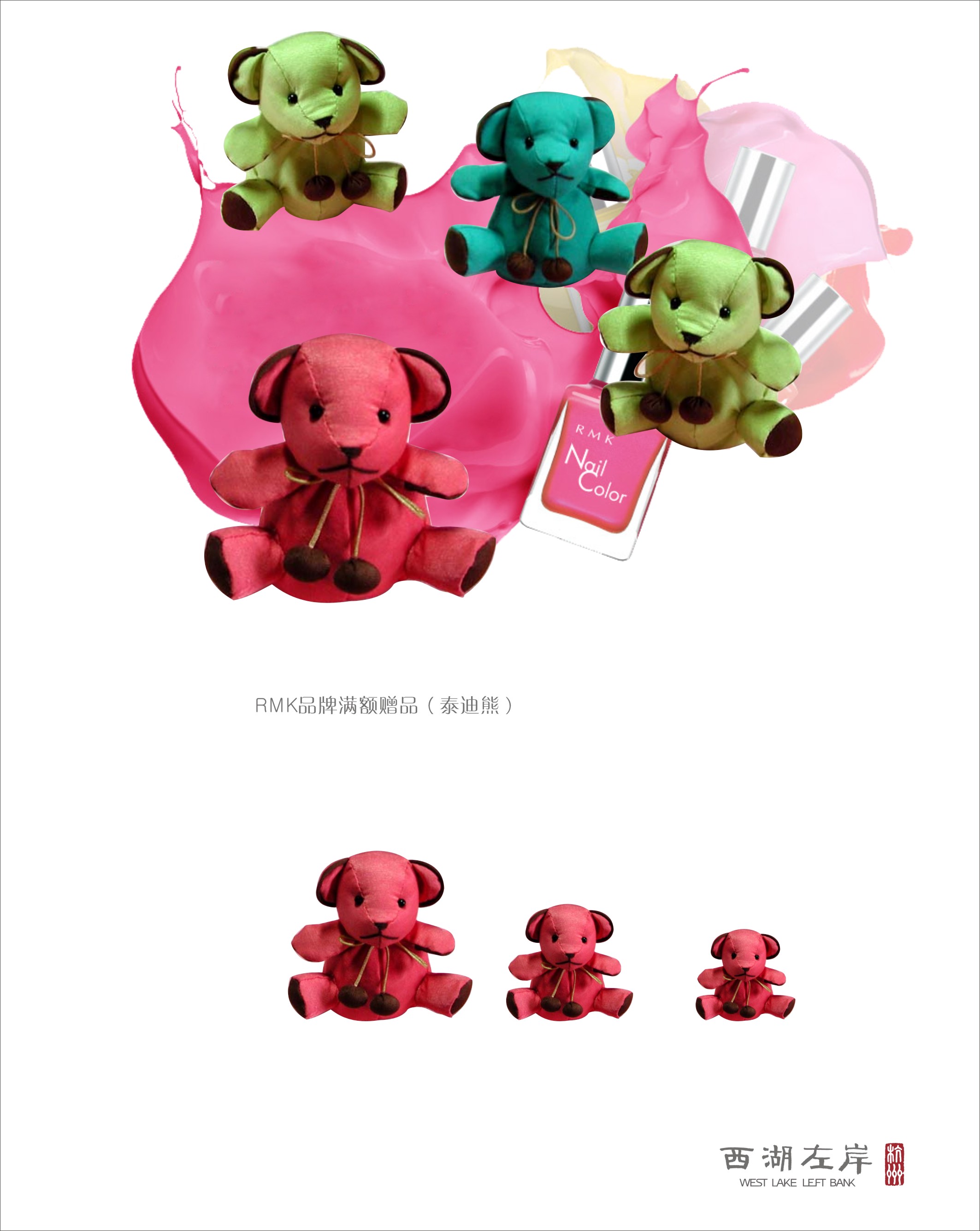 RMK品牌满额赠品（泰迪熊）