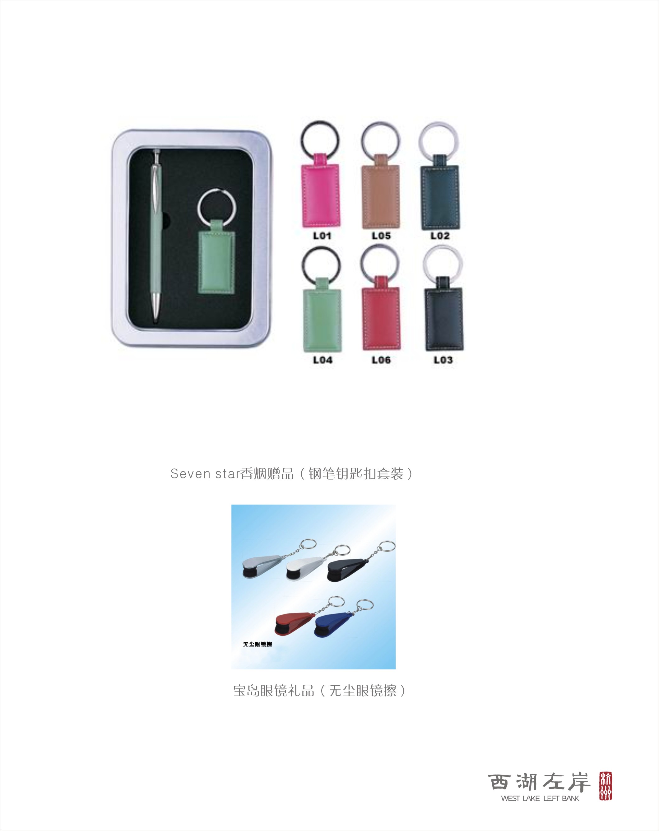 Seven star香烟赠品（钢笔钥匙扣套装）