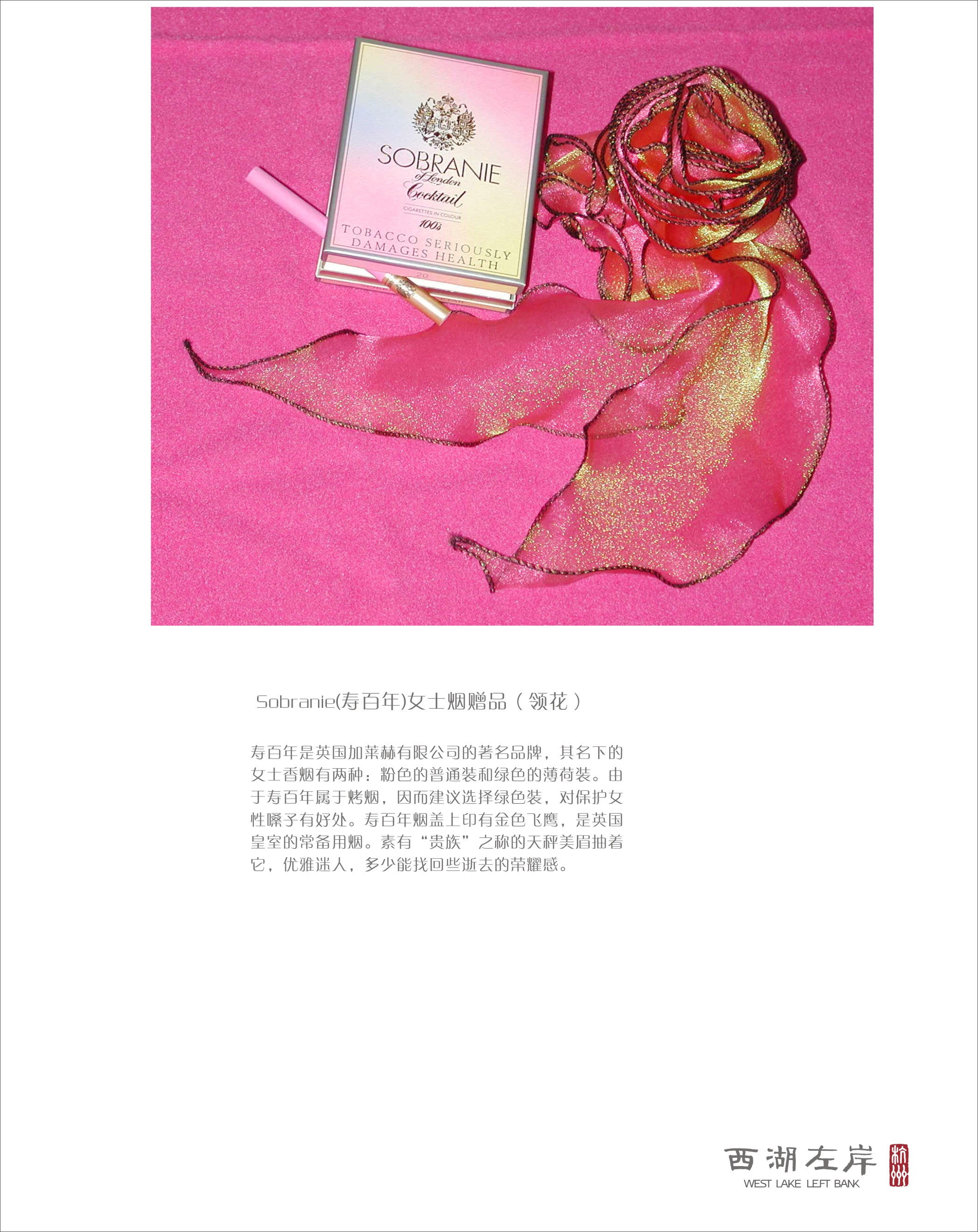 Sobranie(寿百年)女士烟赠品（领花）