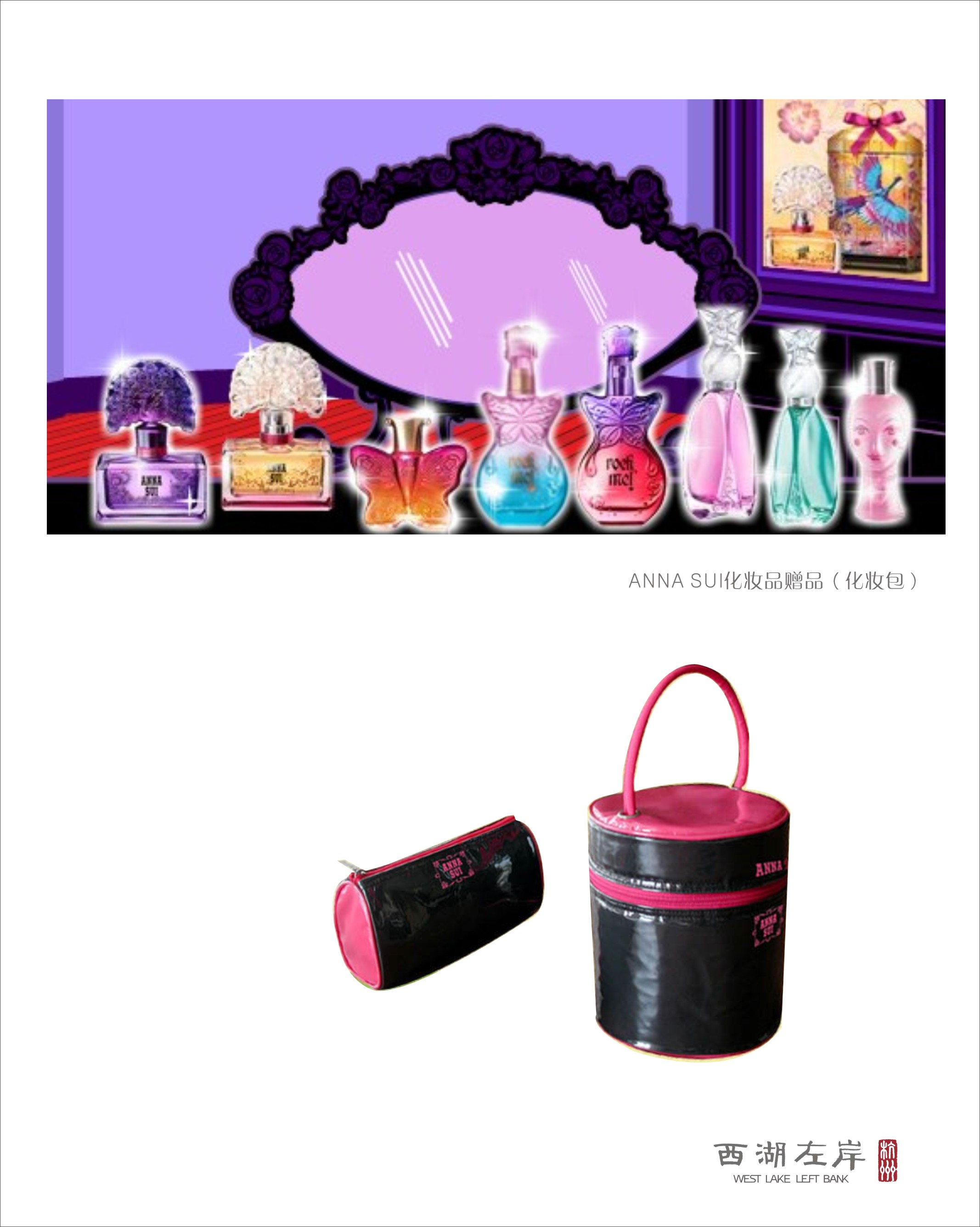 安娜苏ANNA SUI化妆品赠品（化妆包）