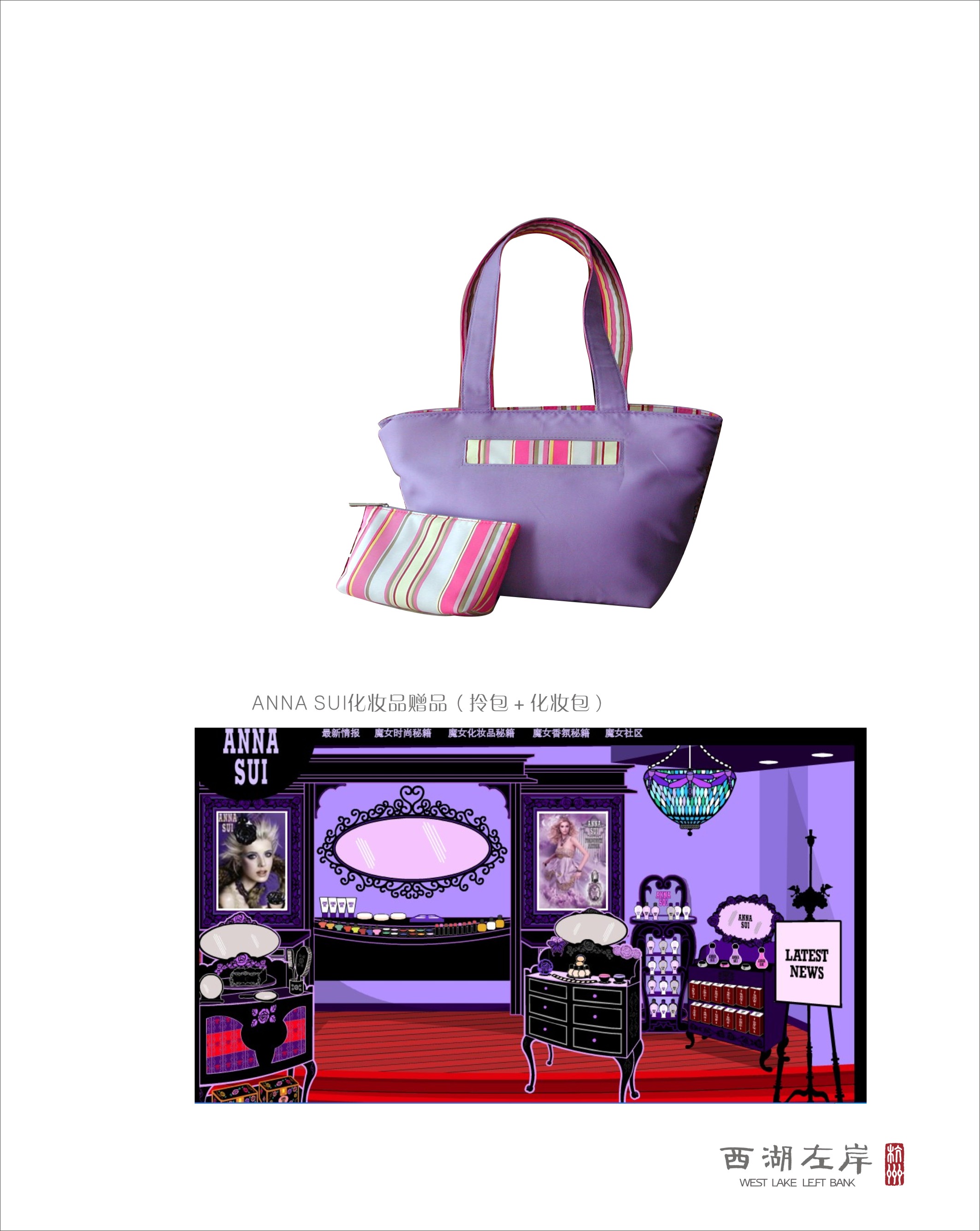 安娜苏ANNA SUI化妆品赠品（拎包＋化妆包）