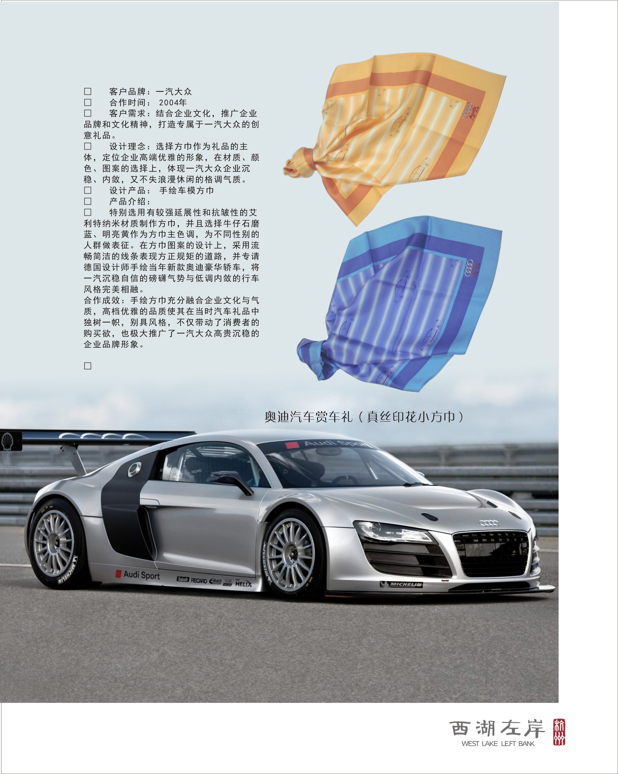 奥迪汽车赏车礼（真丝印花小方巾）
