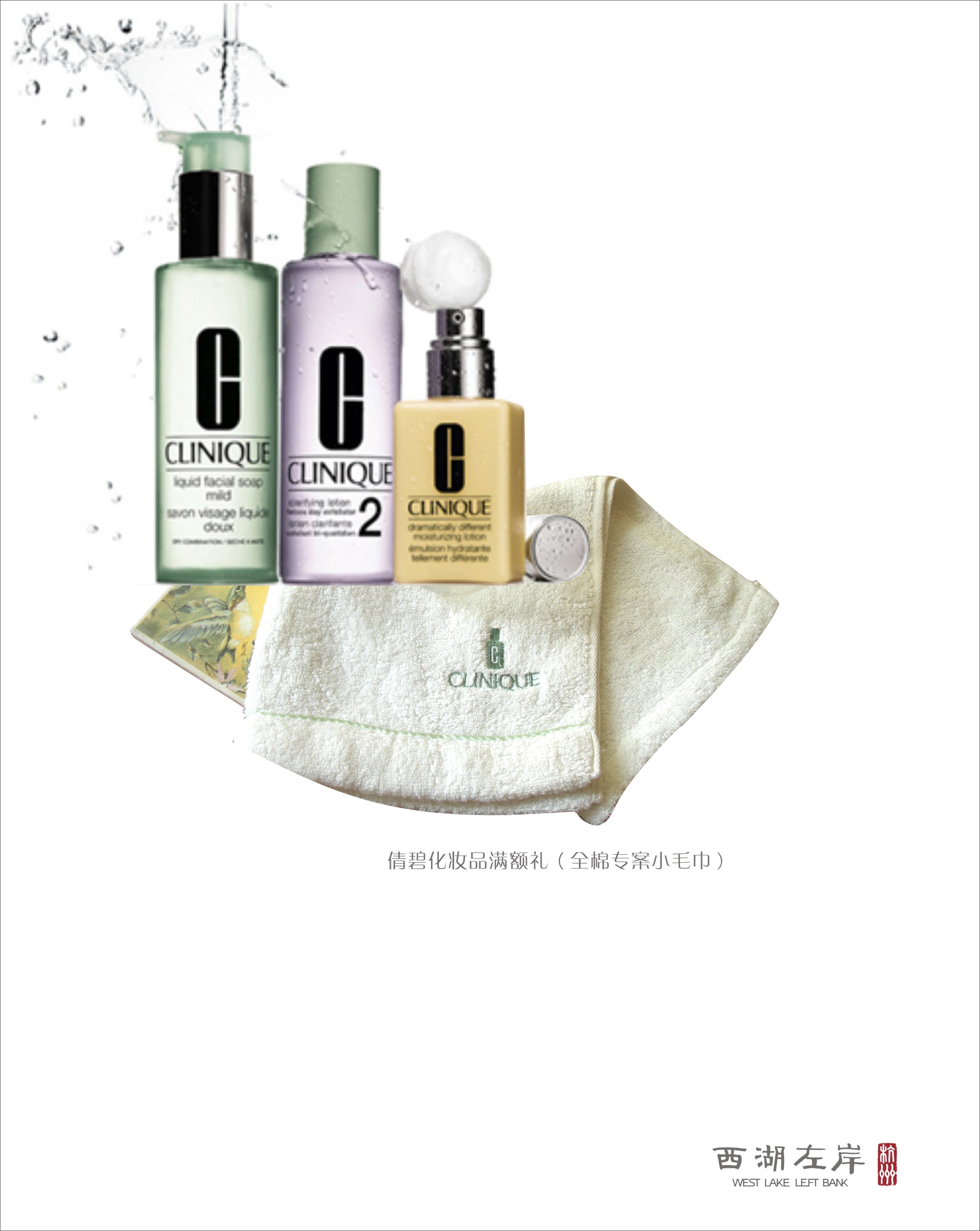 倩碧化妆品满额礼（全棉专案小毛巾）