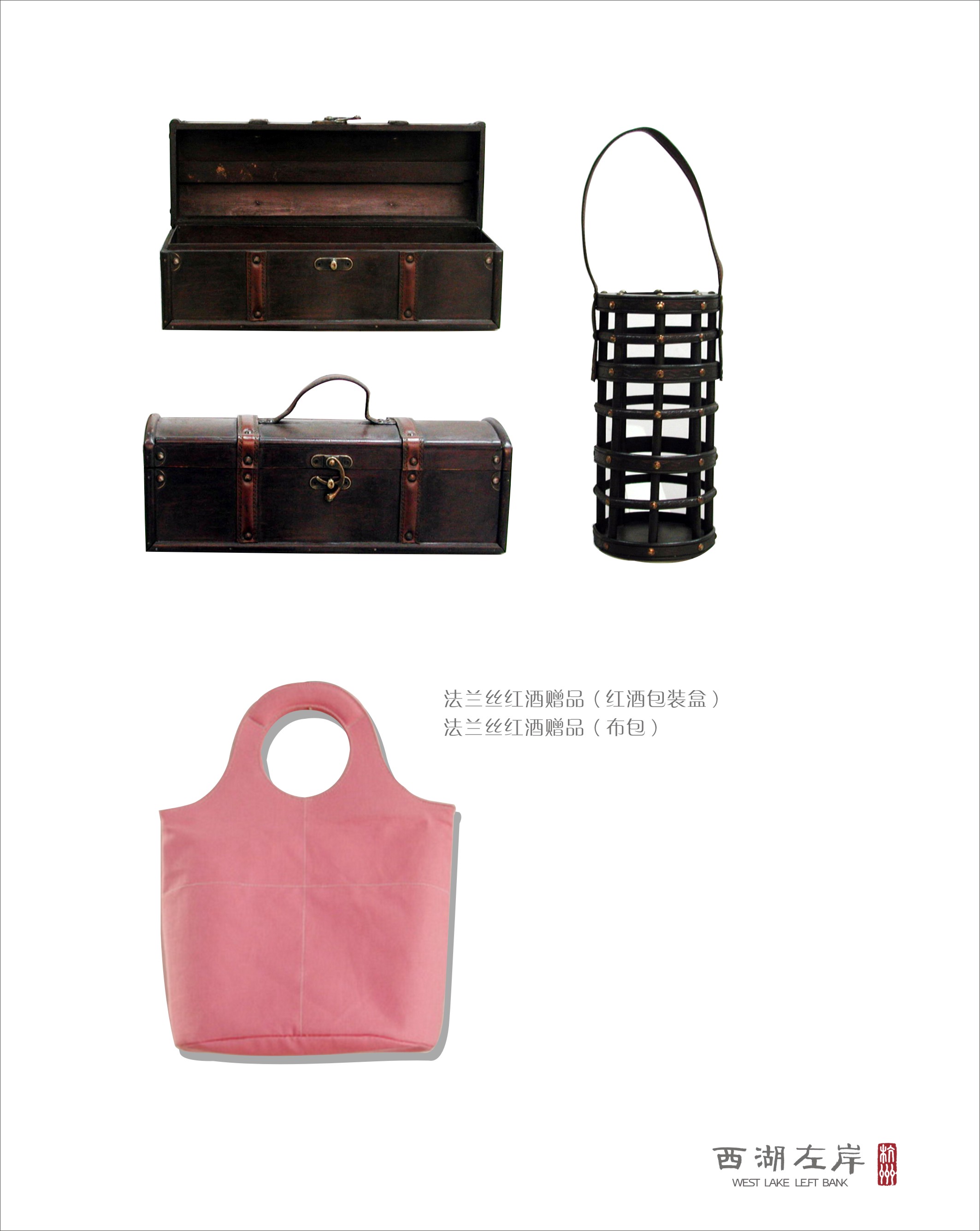 法兰丝红酒赠品（红酒包装盒）