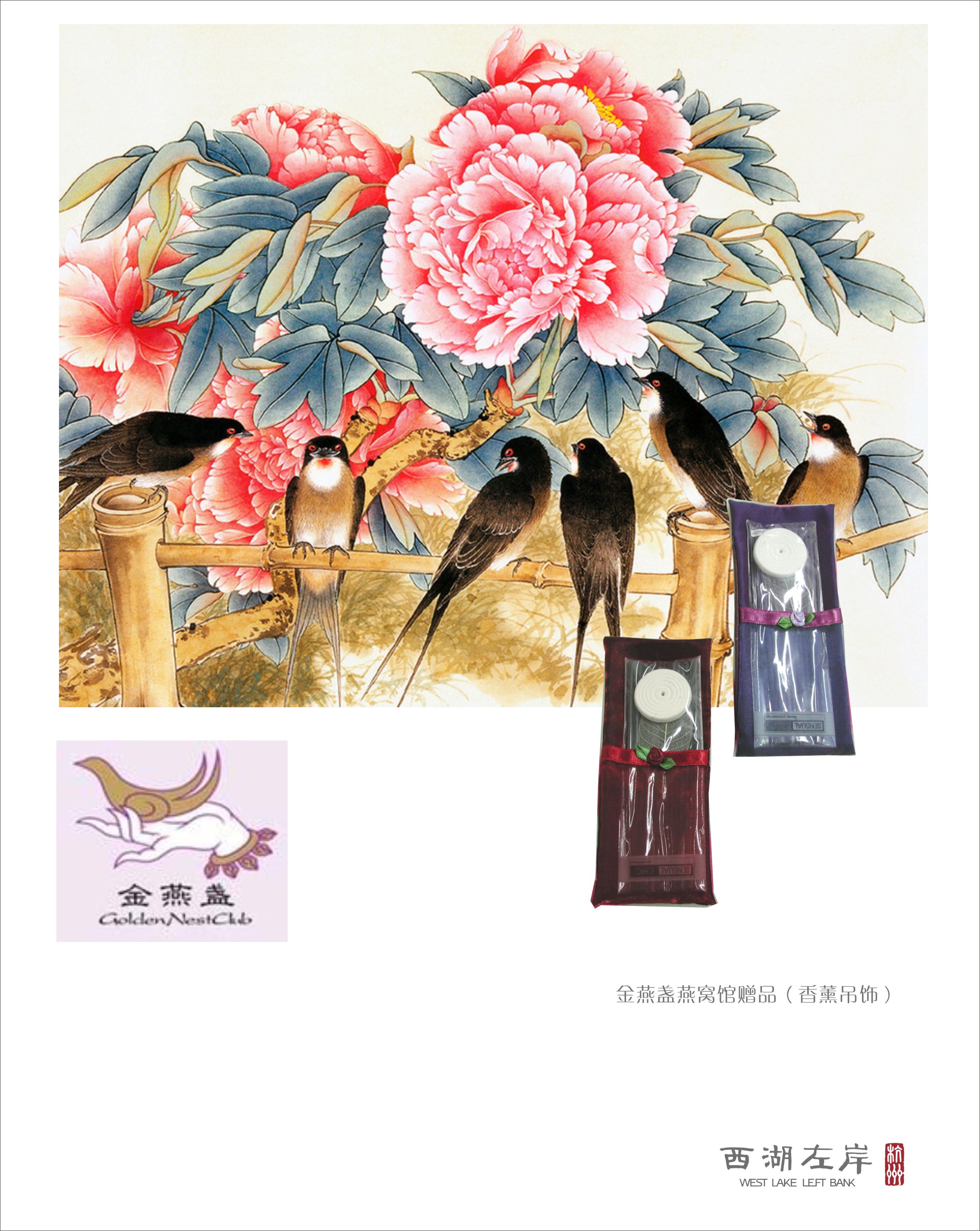 金燕盏燕窝馆赠品（香薰吊饰）