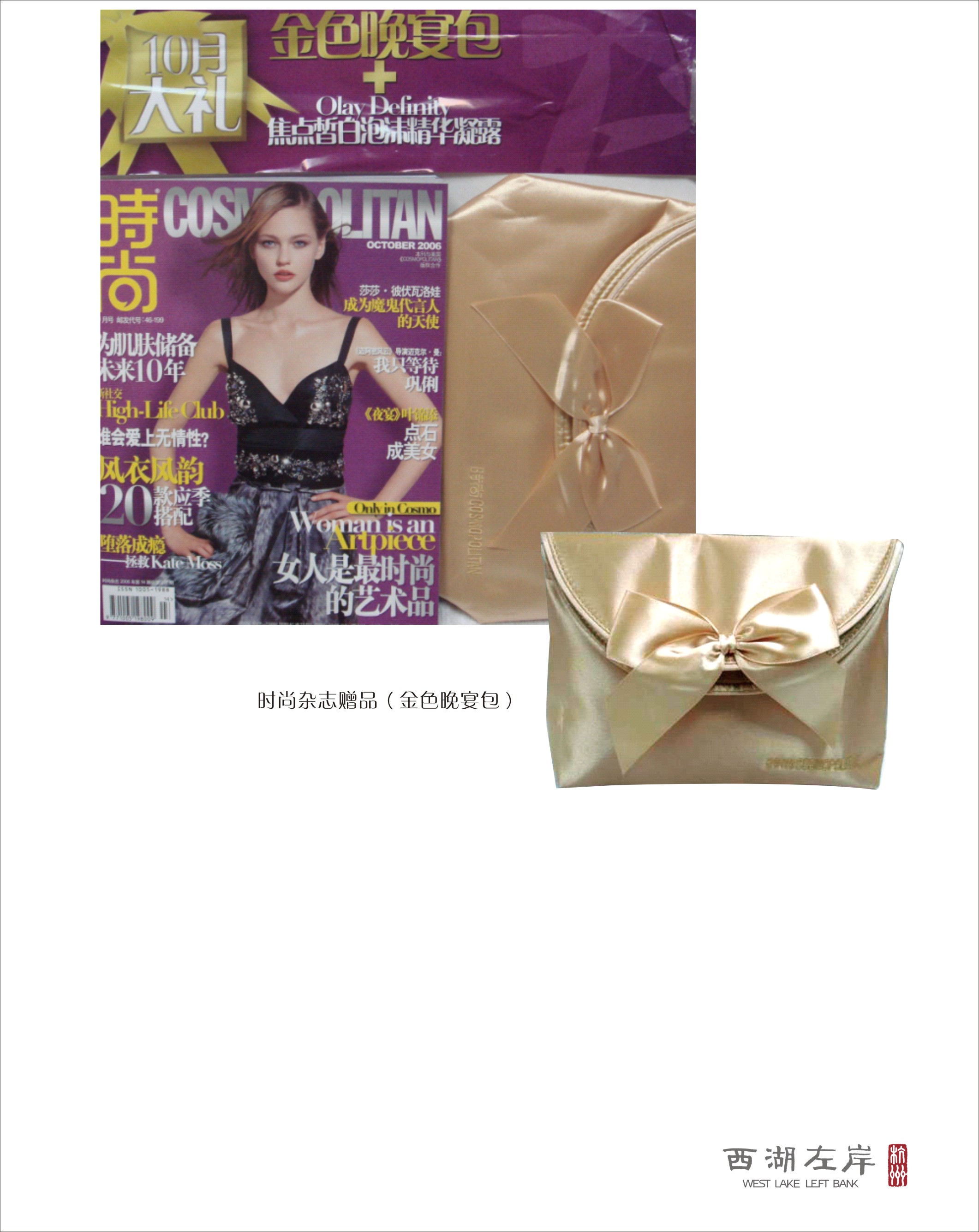 时尚杂志赠品（金色晚宴包）