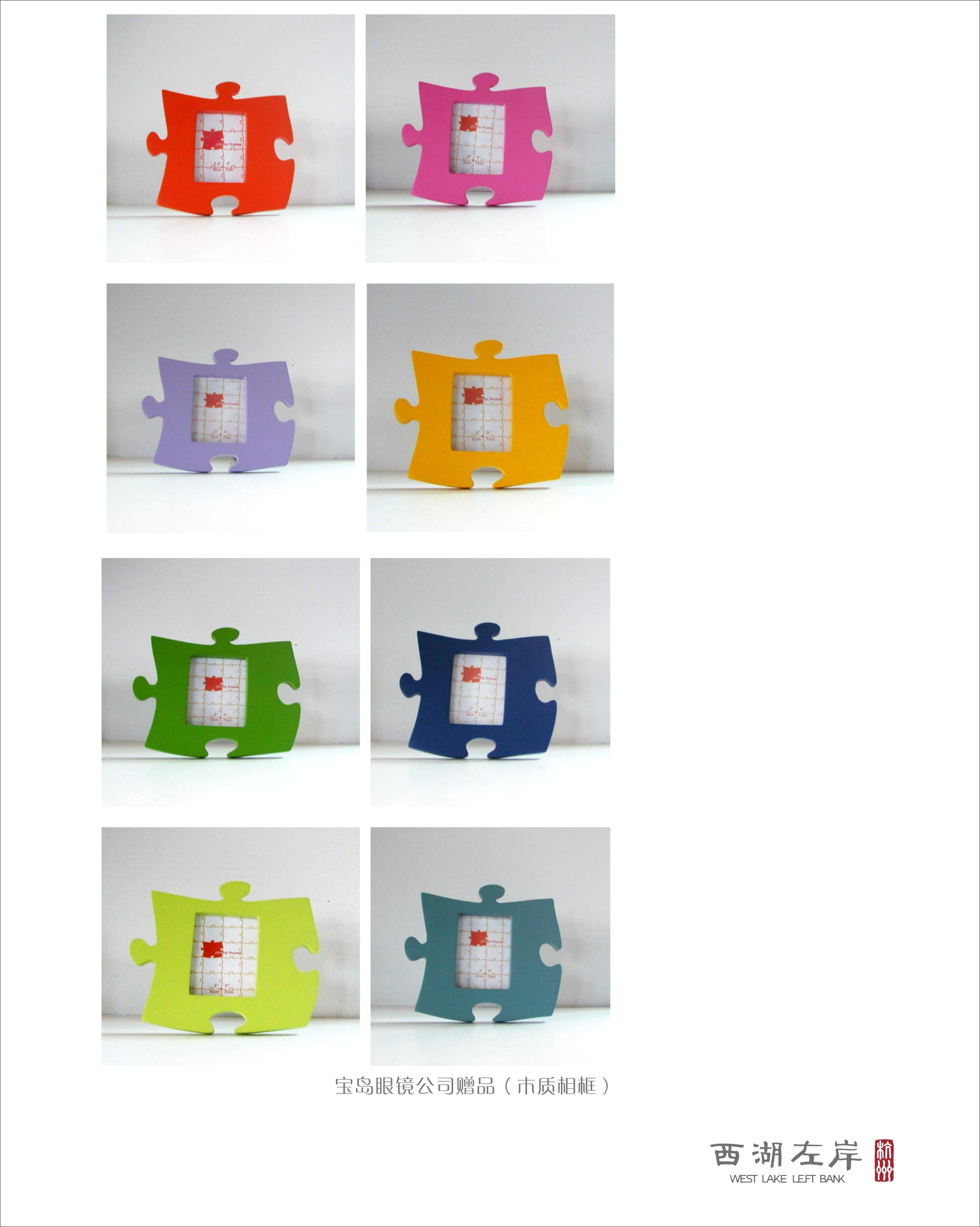 宝岛眼镜公司赠品（木质相框）