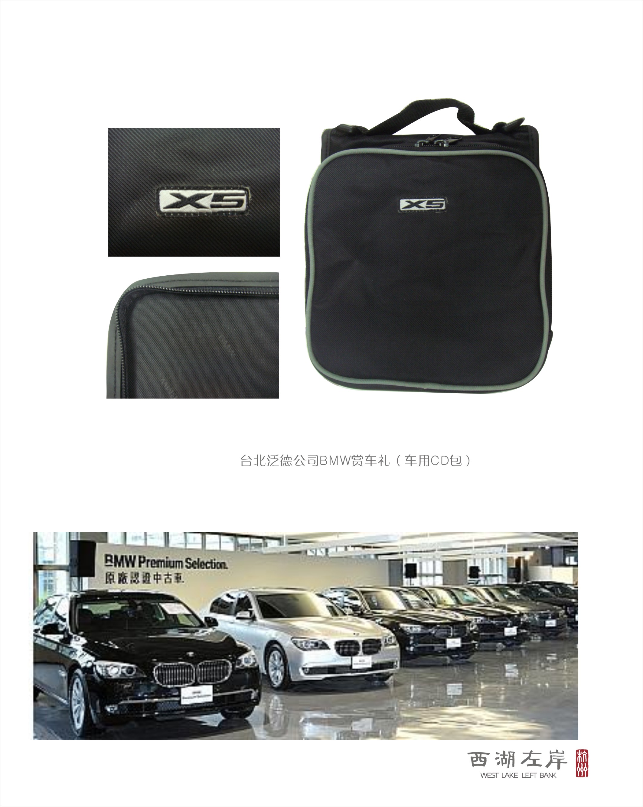 台北泛德公司BMW赏车礼（车用CD包）