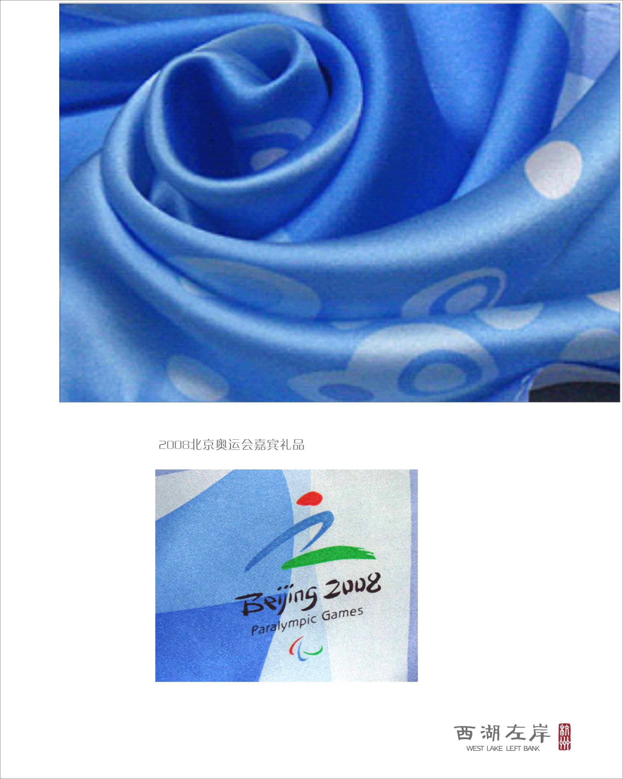 2008北京奥运会嘉宾礼品