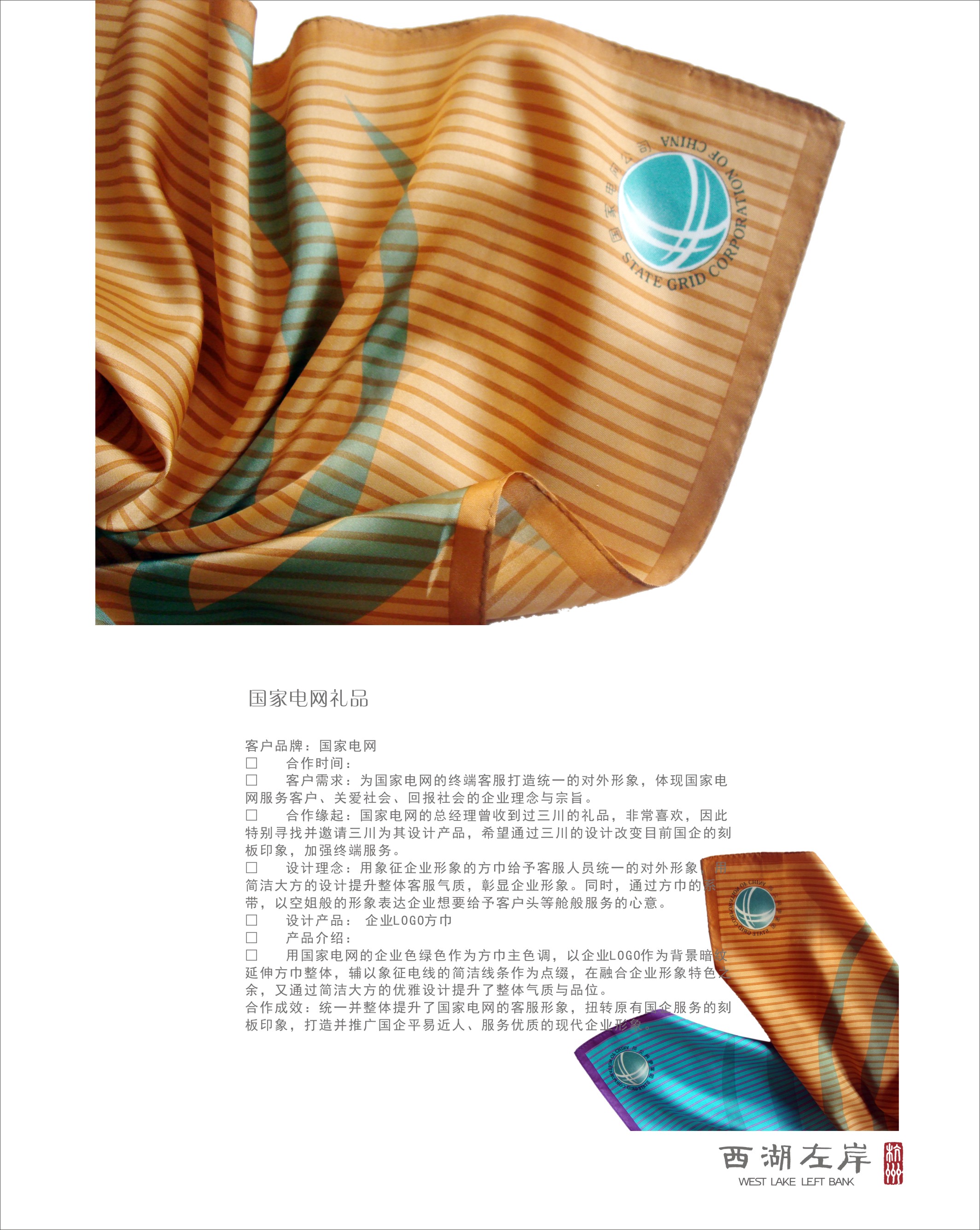国家电网礼品