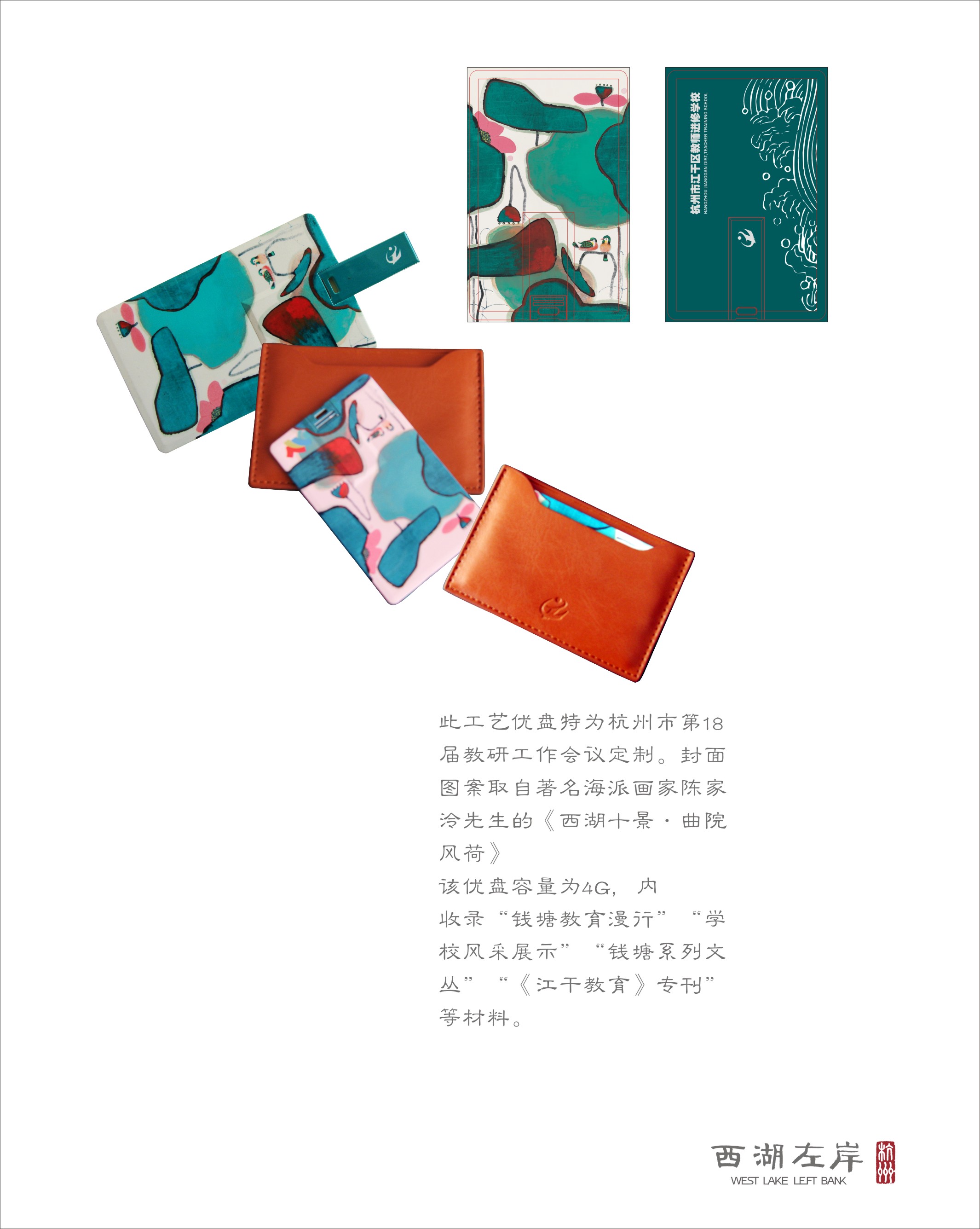 杭州市第18届教研工作会议定制礼品3